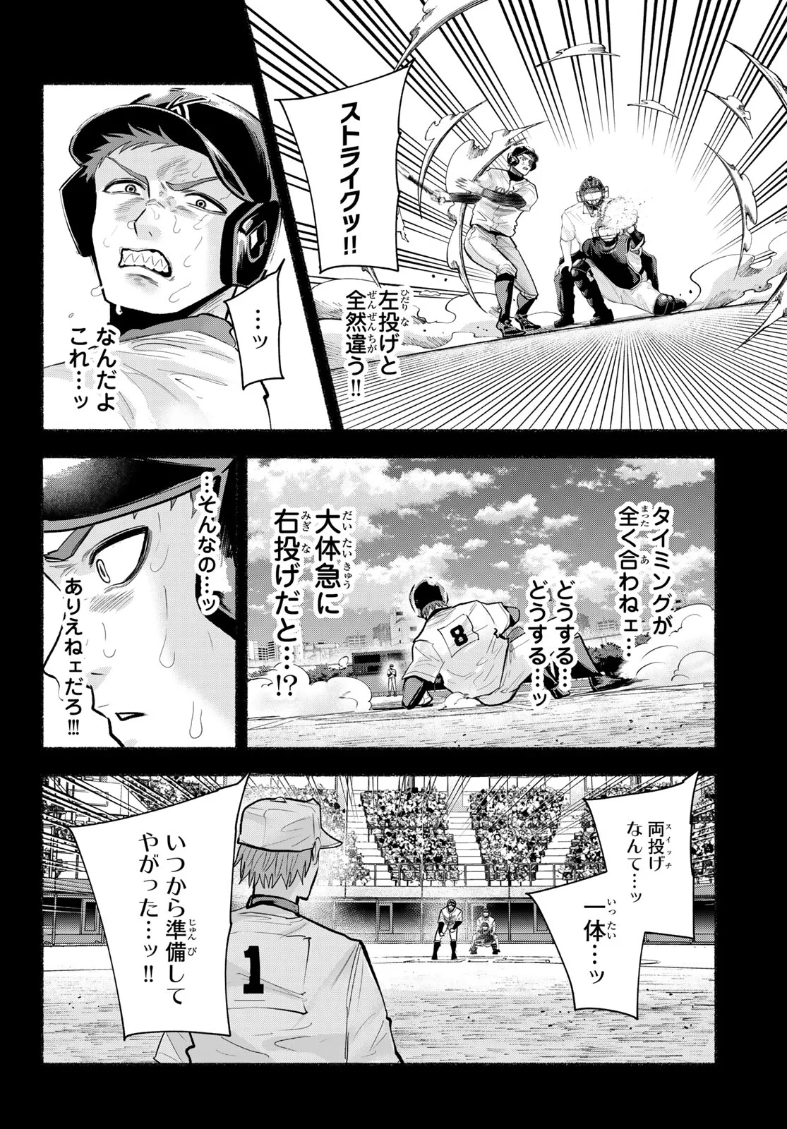 Suruga Meteor Chapter 68 14ページ