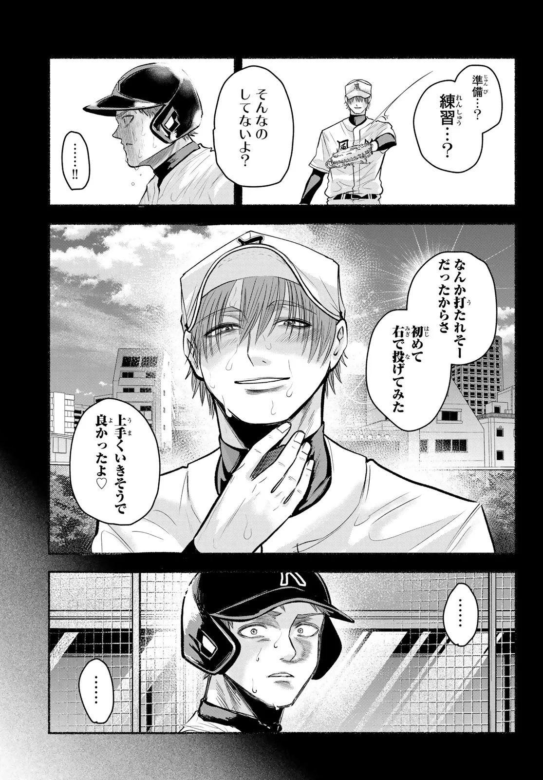 Suruga Meteor Chapter 68 15ページ