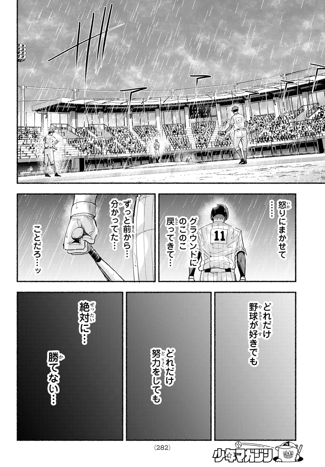 Suruga Meteor Chapter 68 16ページ