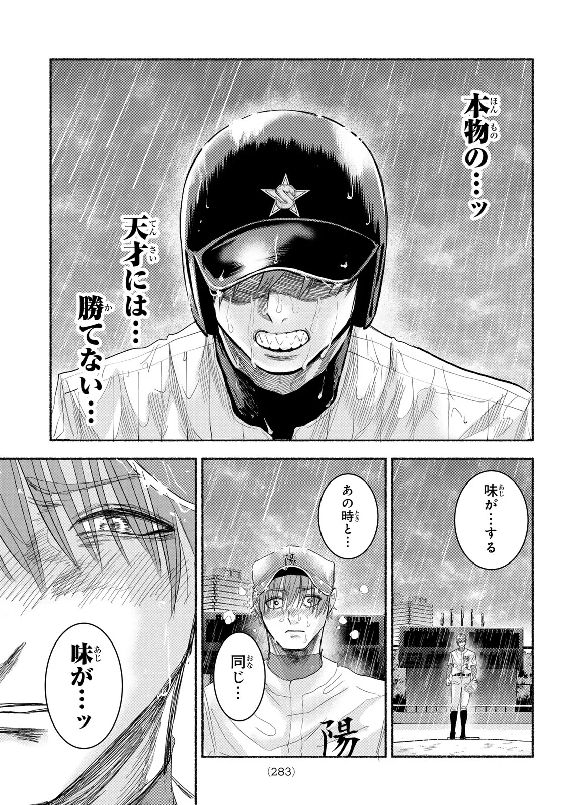 Suruga Meteor Chapter 68 17ページ