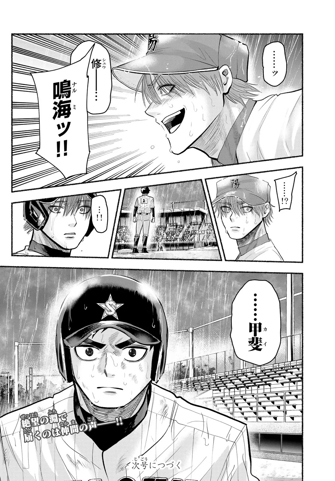Suruga Meteor Chapter 68 18ページ