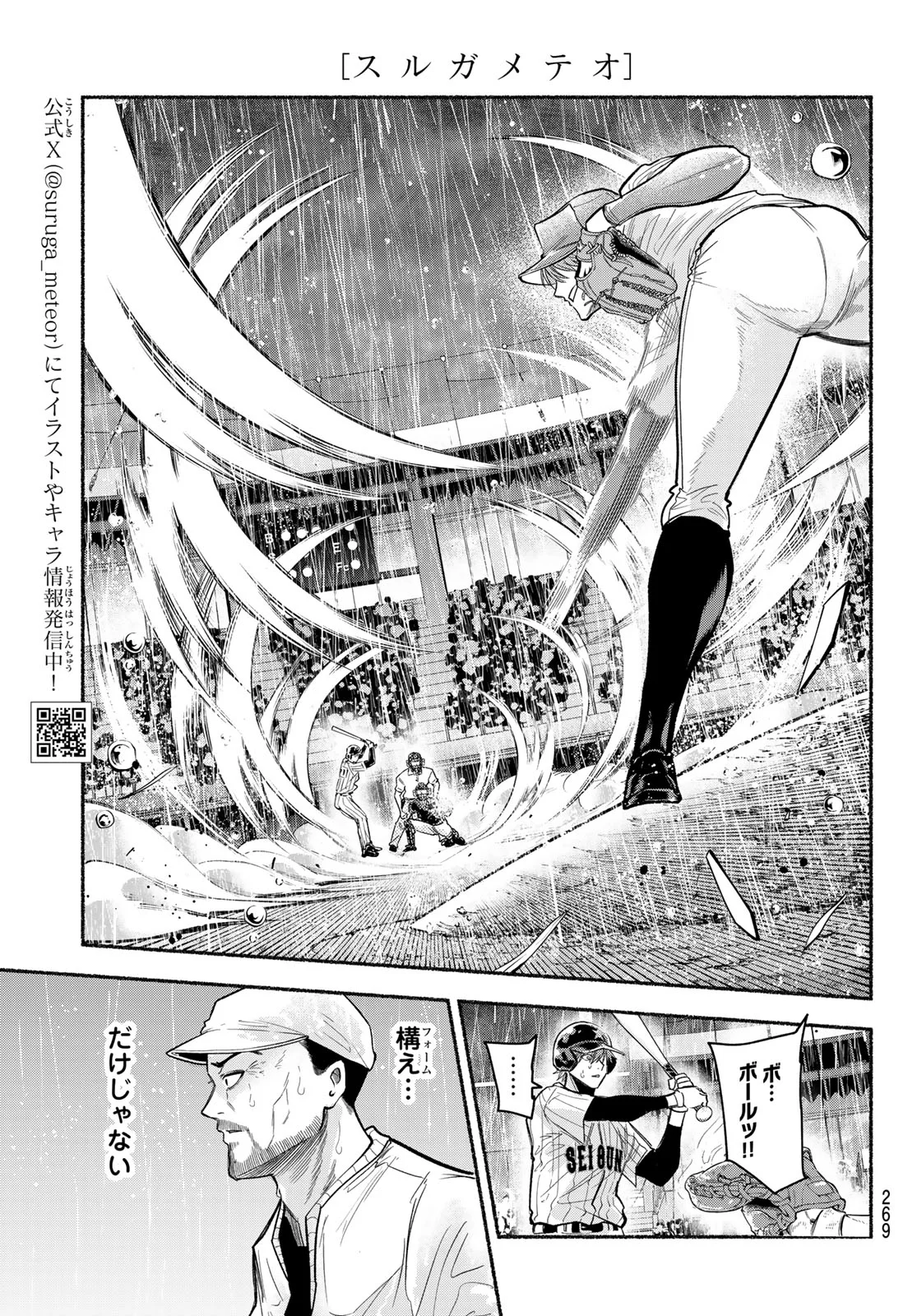 Suruga Meteor Chapter 68 3ページ