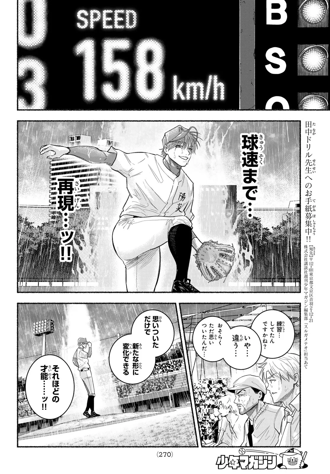 Suruga Meteor Chapter 68 4ページ