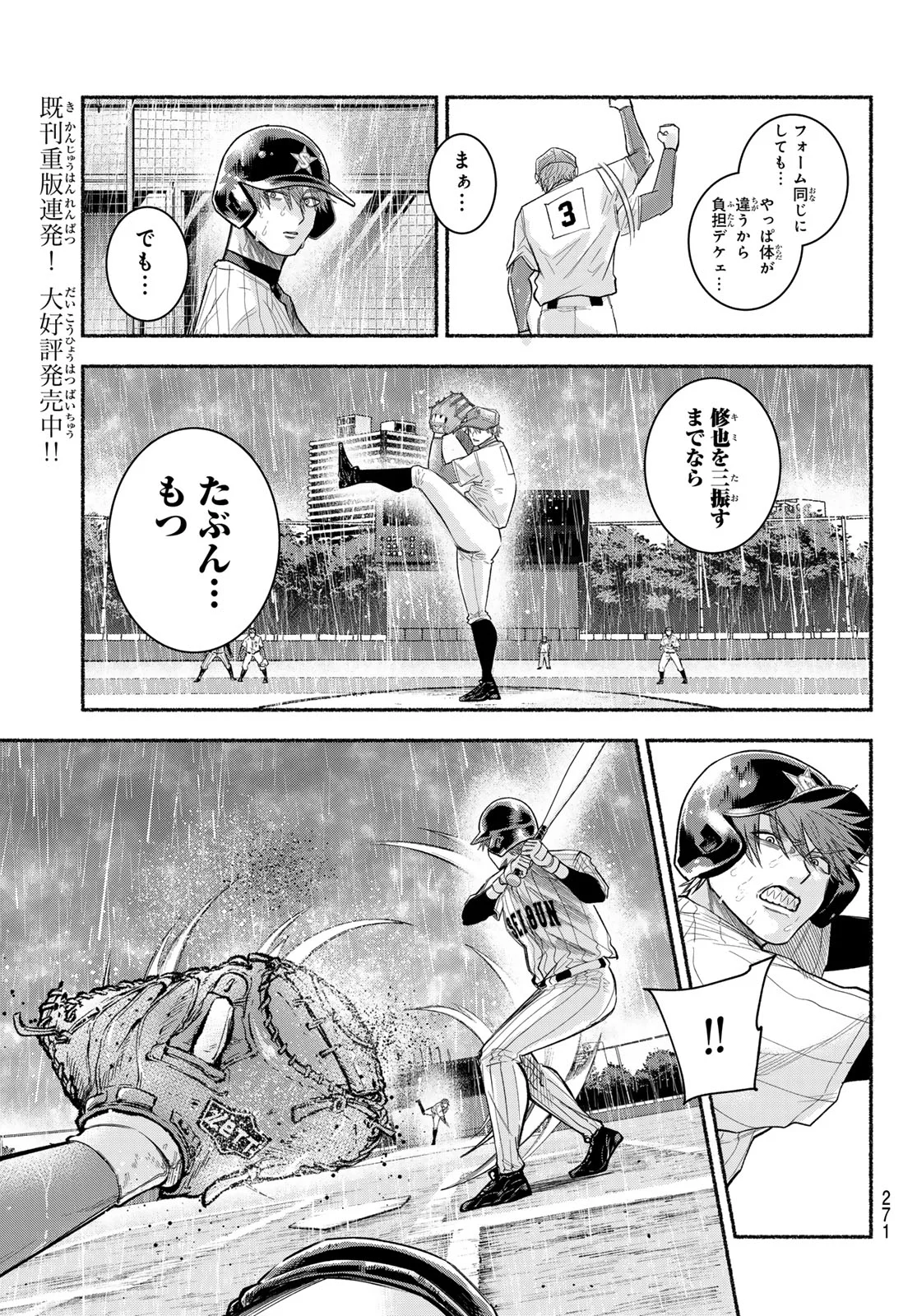 Suruga Meteor Chapter 68 5ページ