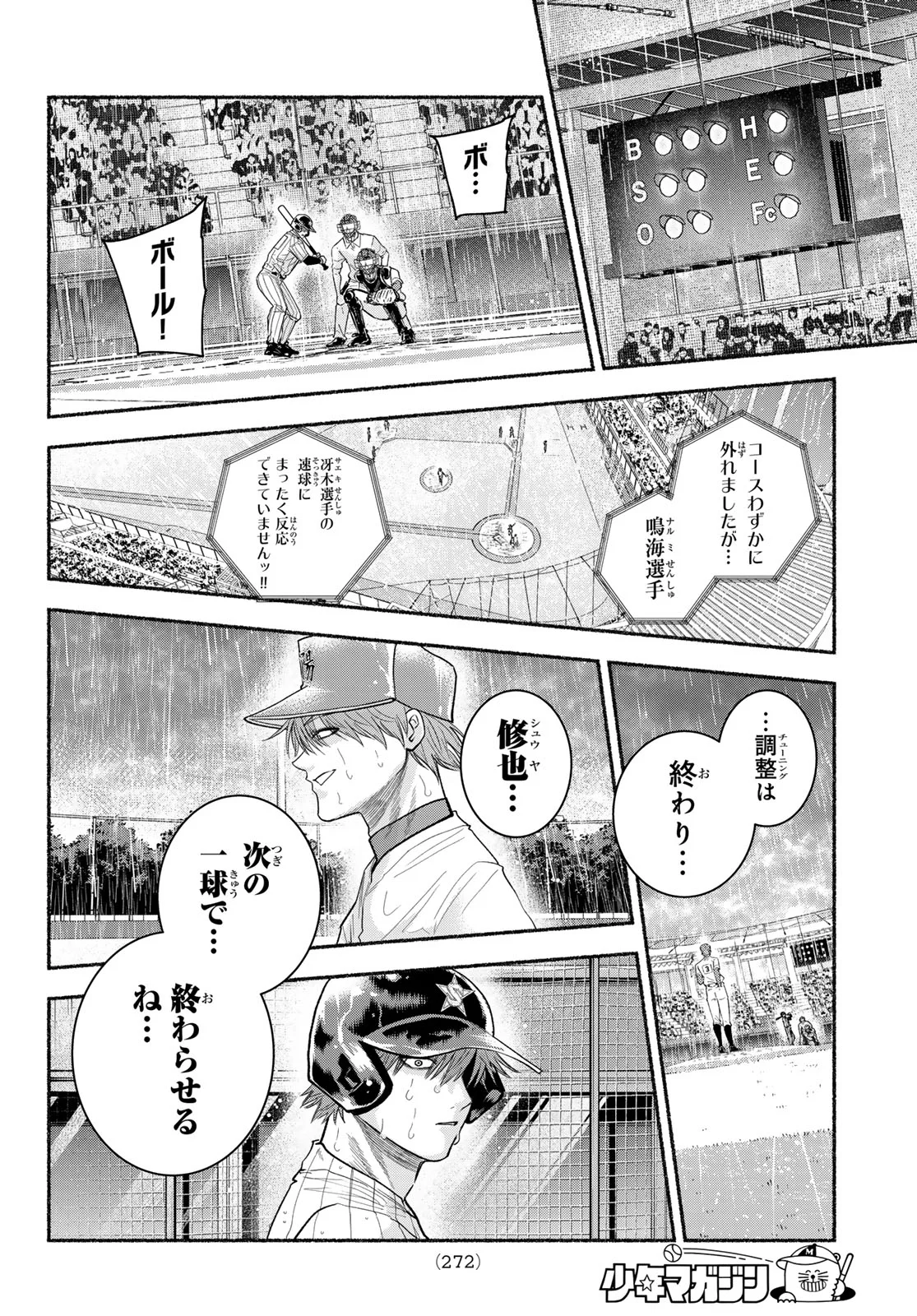Suruga Meteor Chapter 68 6ページ