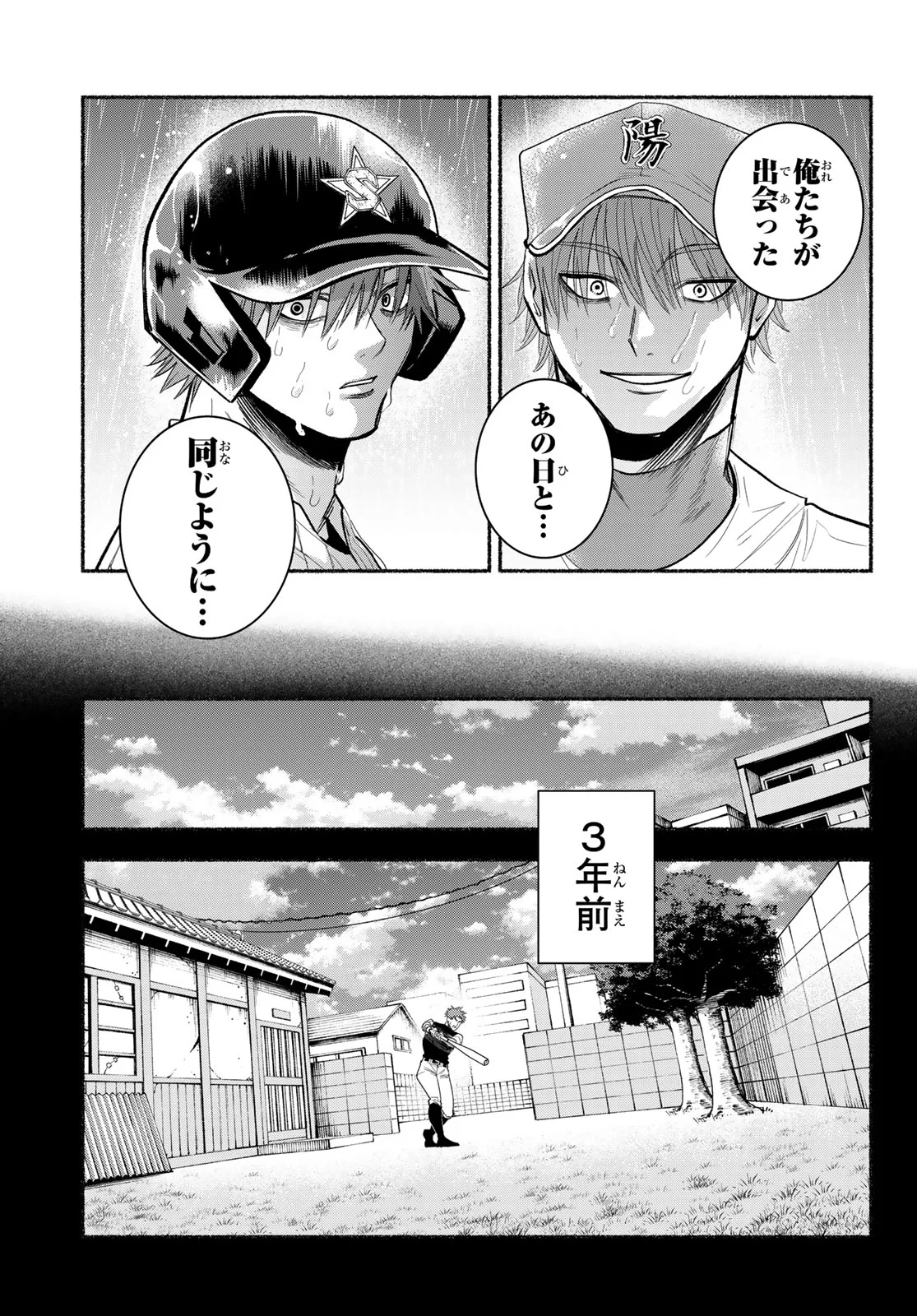 Suruga Meteor Chapter 68 7ページ