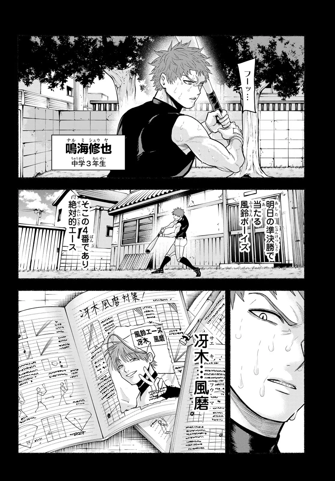 Suruga Meteor Chapter 68 8ページ