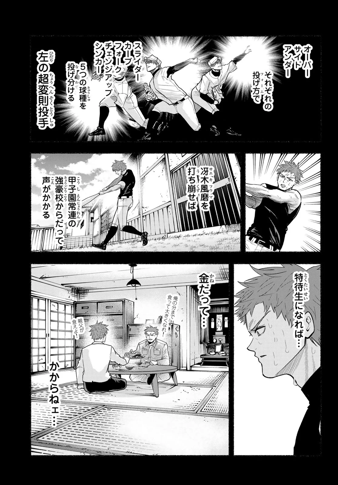 Suruga Meteor Chapter 68 9ページ