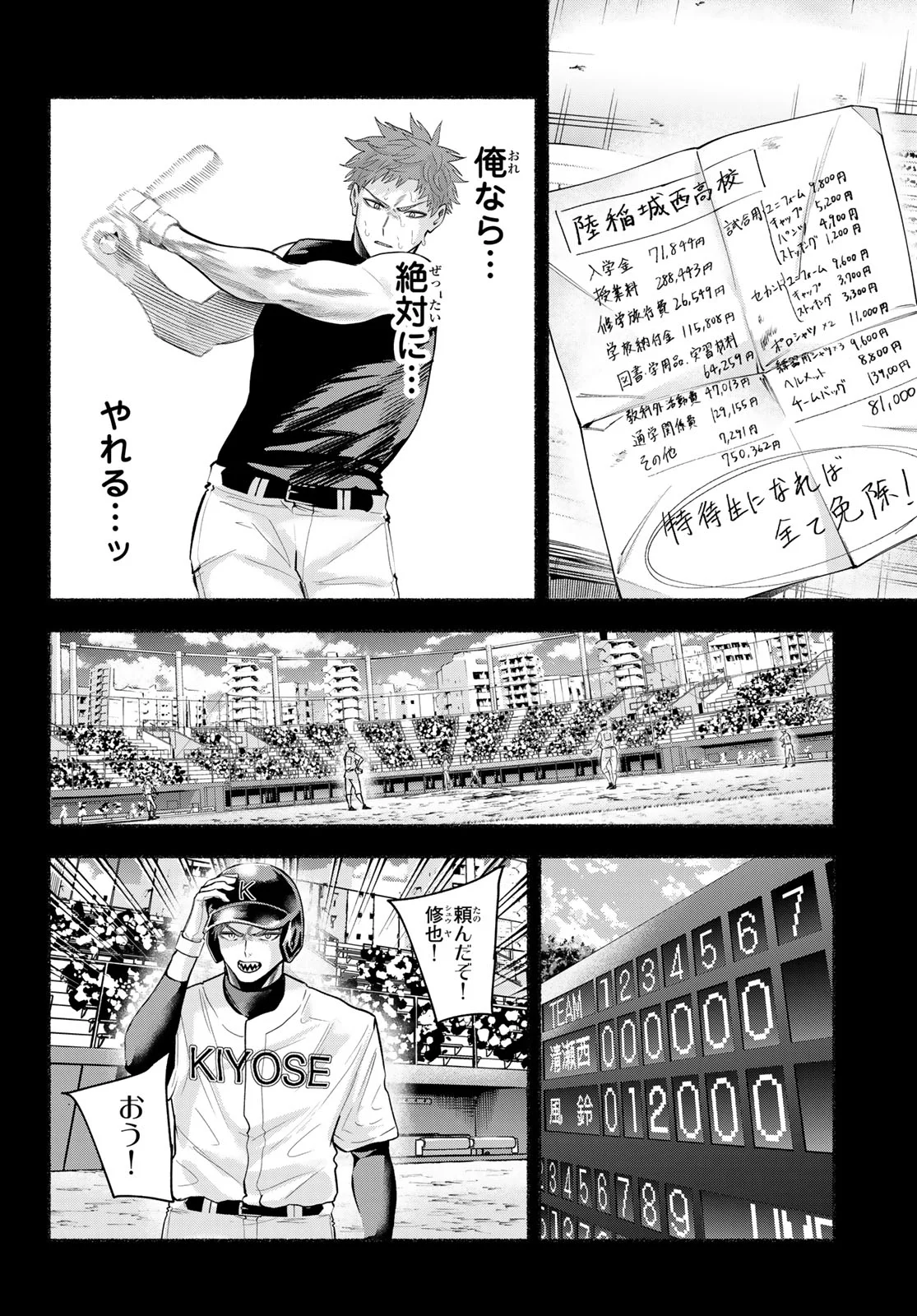 Suruga Meteor Chapter 68 10ページ