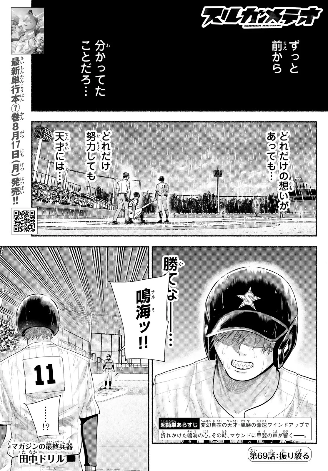 Suruga Meteor Chapter 69 1ページ
