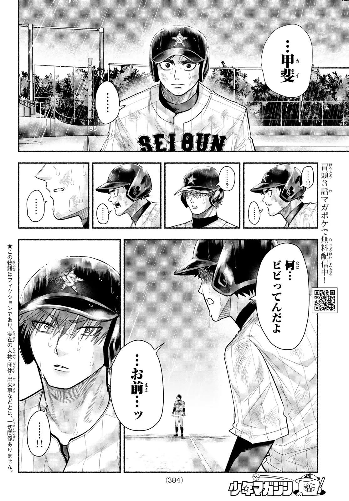 Suruga Meteor Chapter 69 2ページ