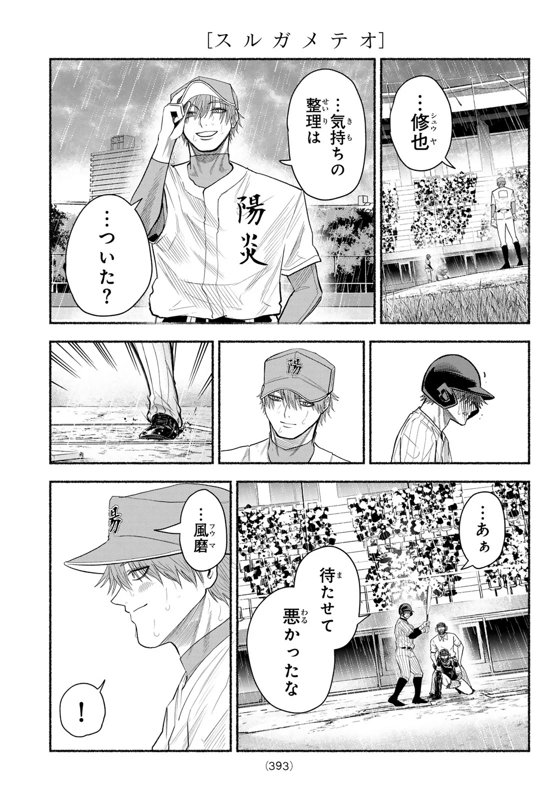 Suruga Meteor Chapter 69 11ページ