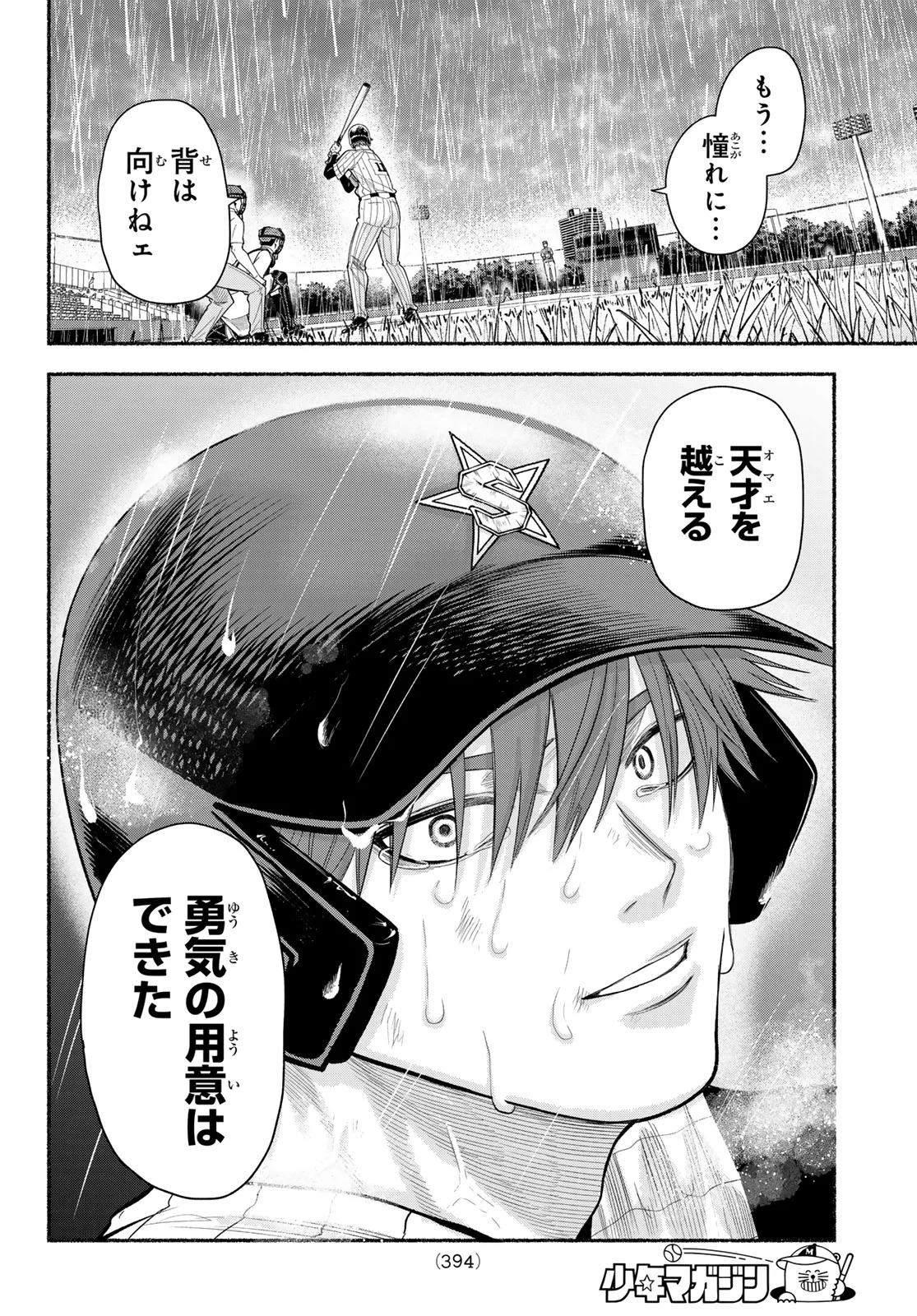 Suruga Meteor Chapter 69 12ページ