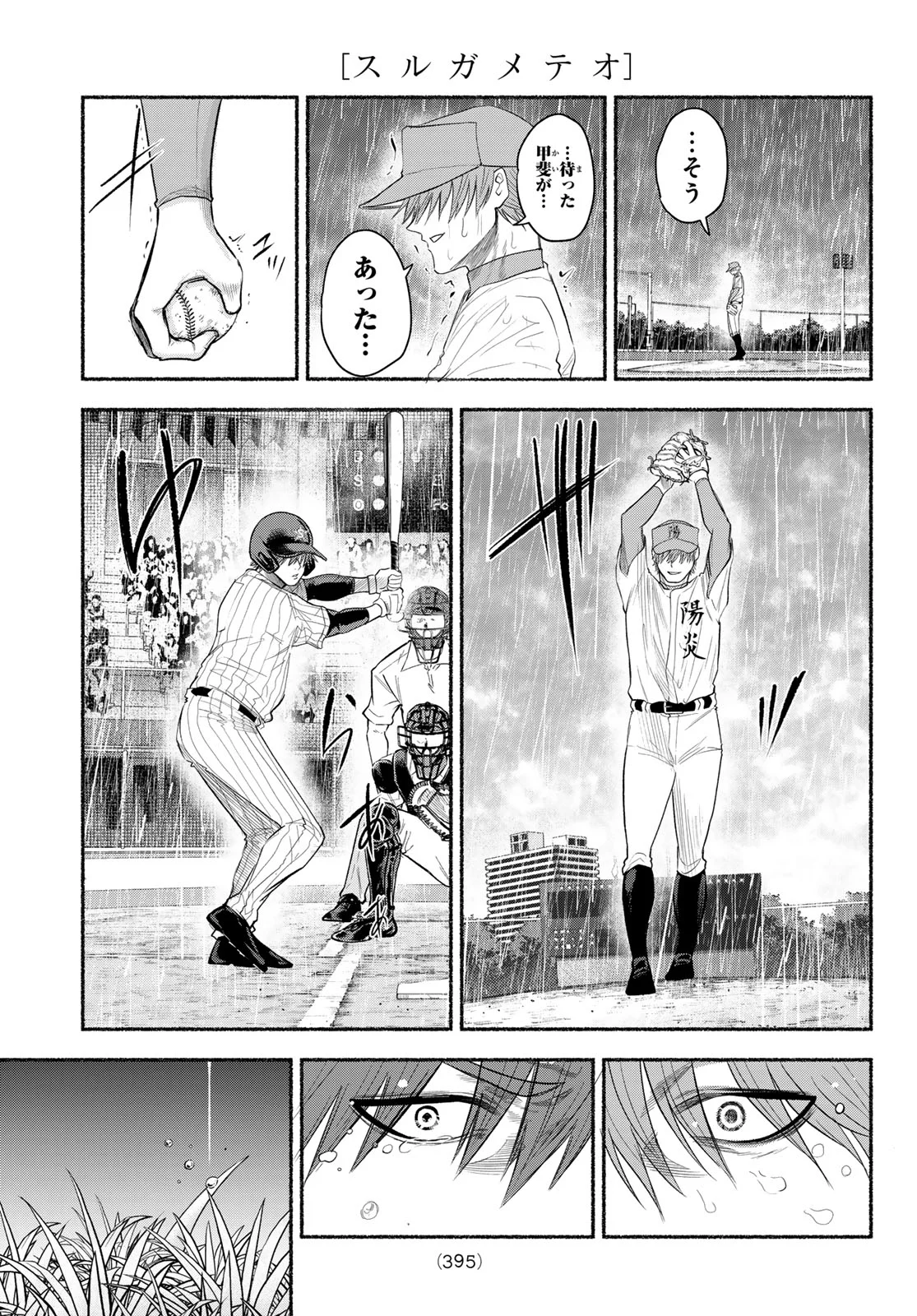 Suruga Meteor Chapter 69 13ページ
