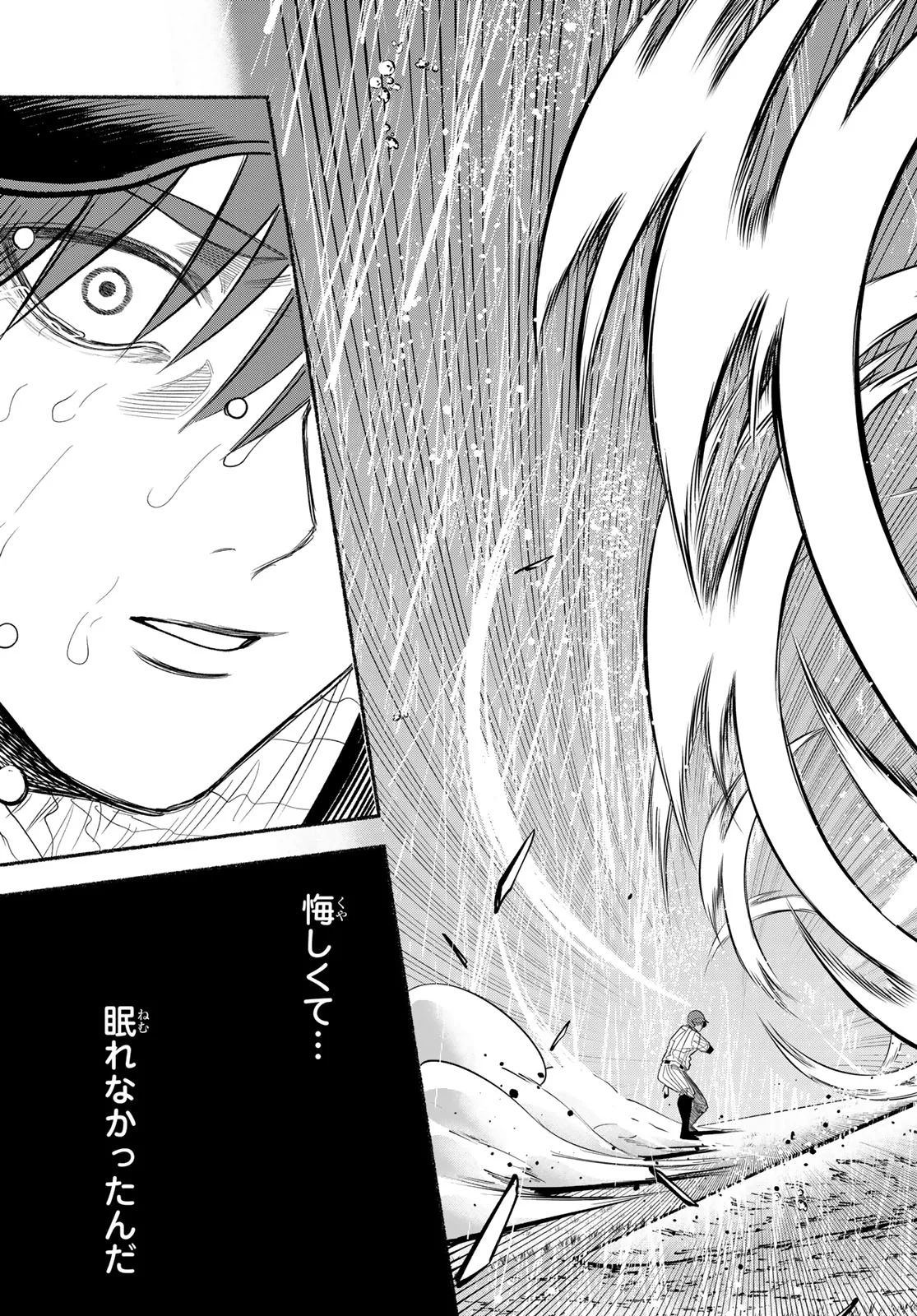 Suruga Meteor Chapter 69 15ページ