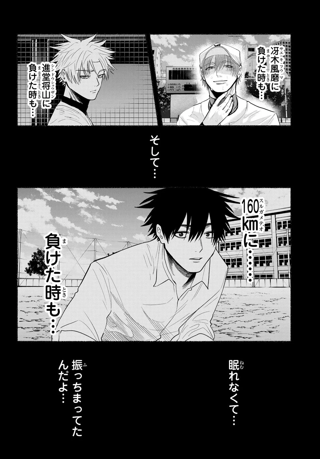 Suruga Meteor Chapter 69 16ページ