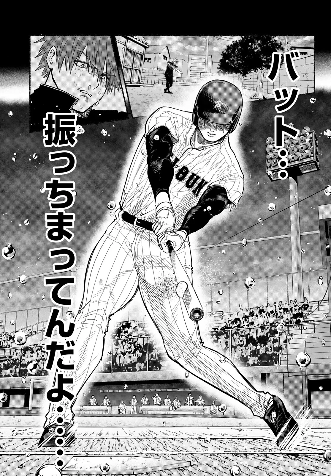 Suruga Meteor Chapter 69 17ページ