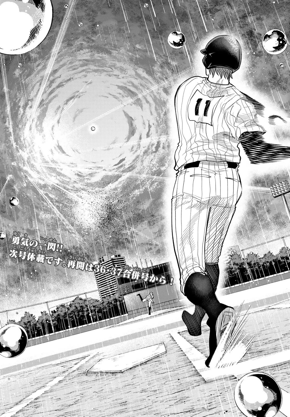 Suruga Meteor Chapter 69 18ページ