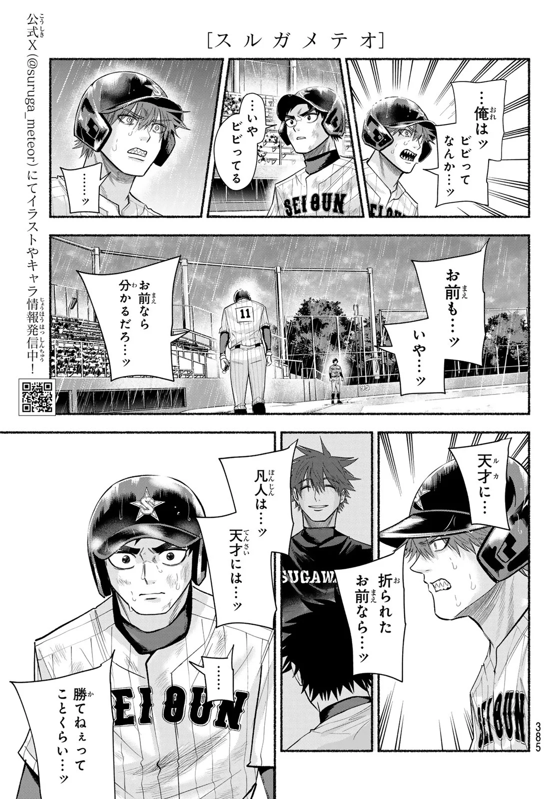 Suruga Meteor Chapter 69 3ページ