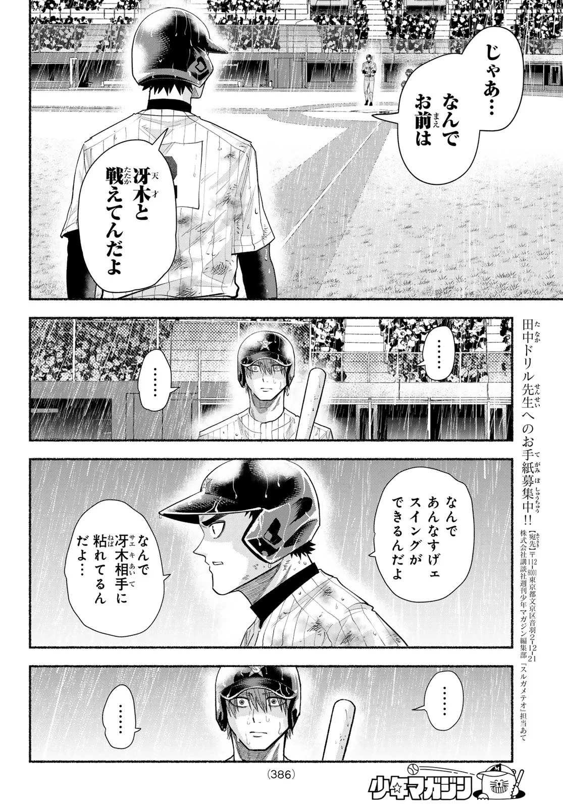 Suruga Meteor Chapter 69 4ページ