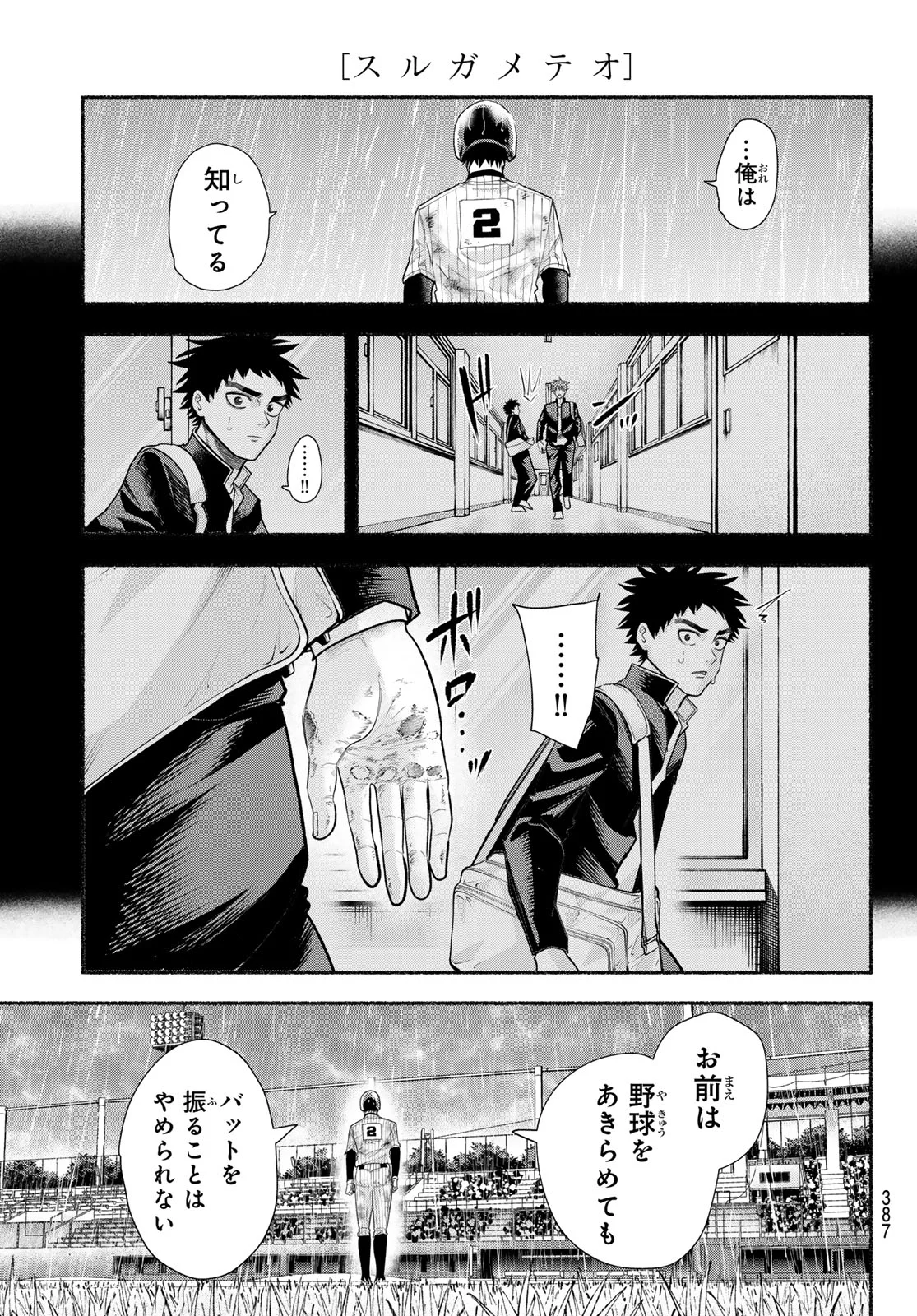 Suruga Meteor Chapter 69 5ページ