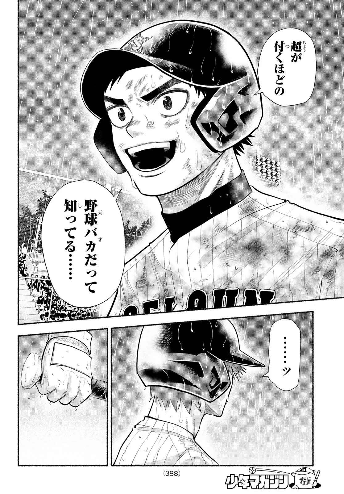 Suruga Meteor Chapter 69 6ページ