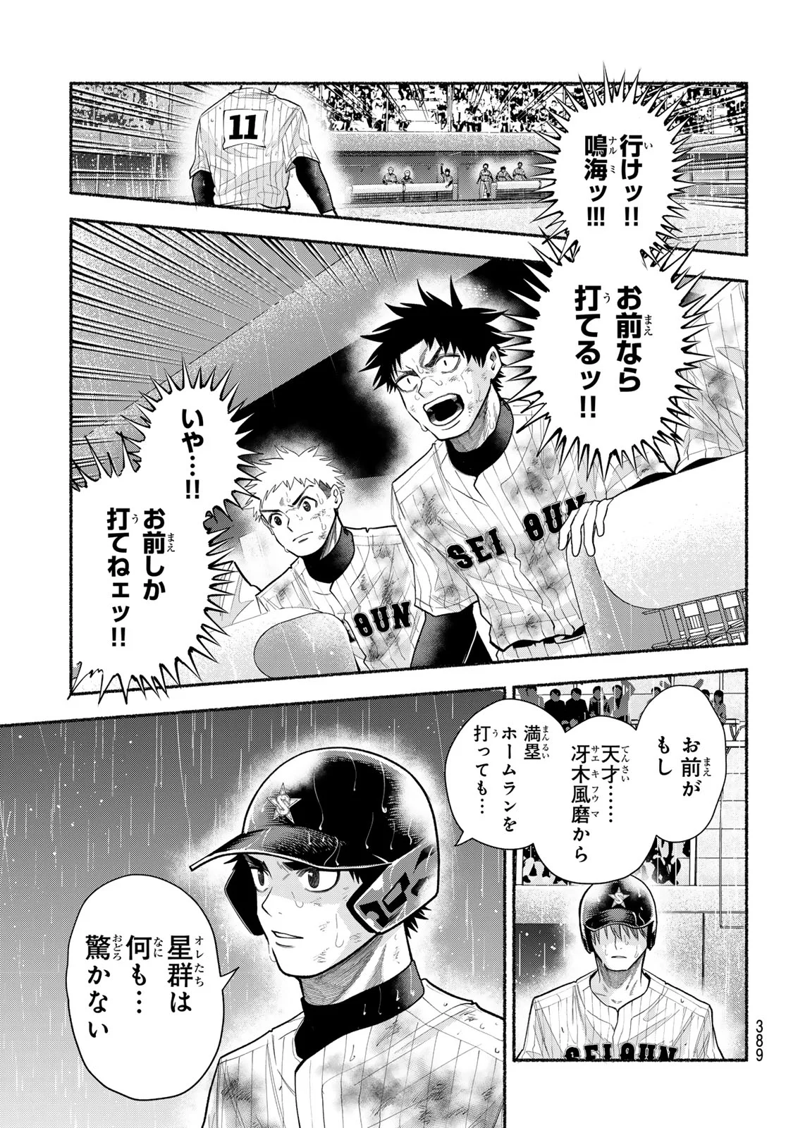 Suruga Meteor Chapter 69 7ページ
