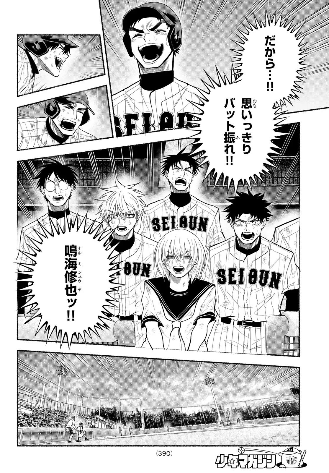 Suruga Meteor Chapter 69 8ページ