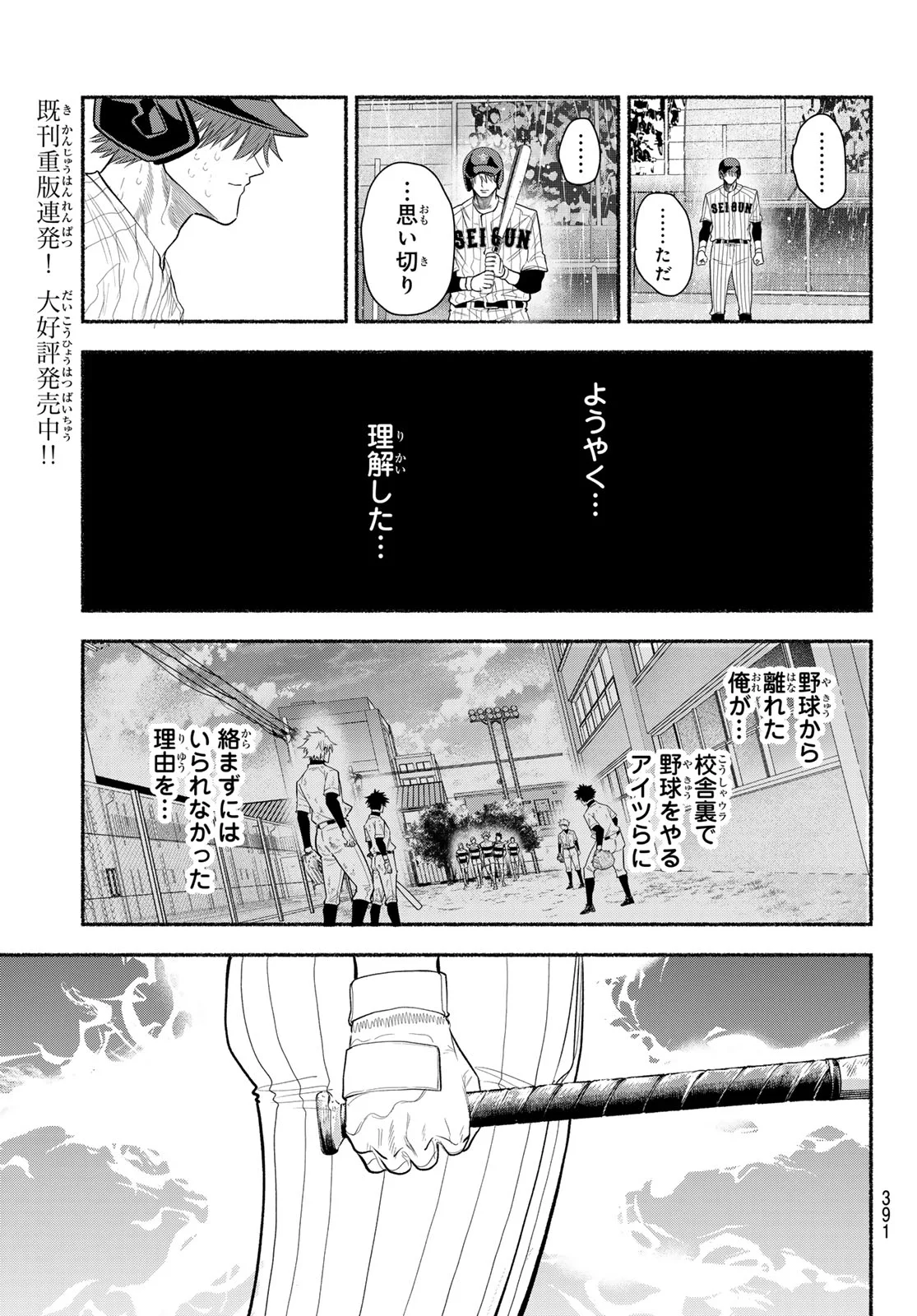 Suruga Meteor Chapter 69 9ページ