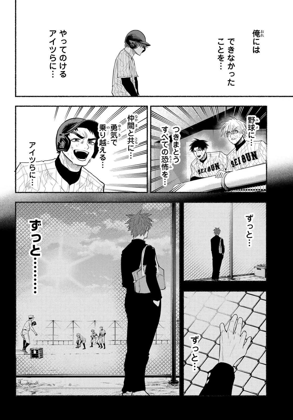 Suruga Meteor Chapter 69 10ページ