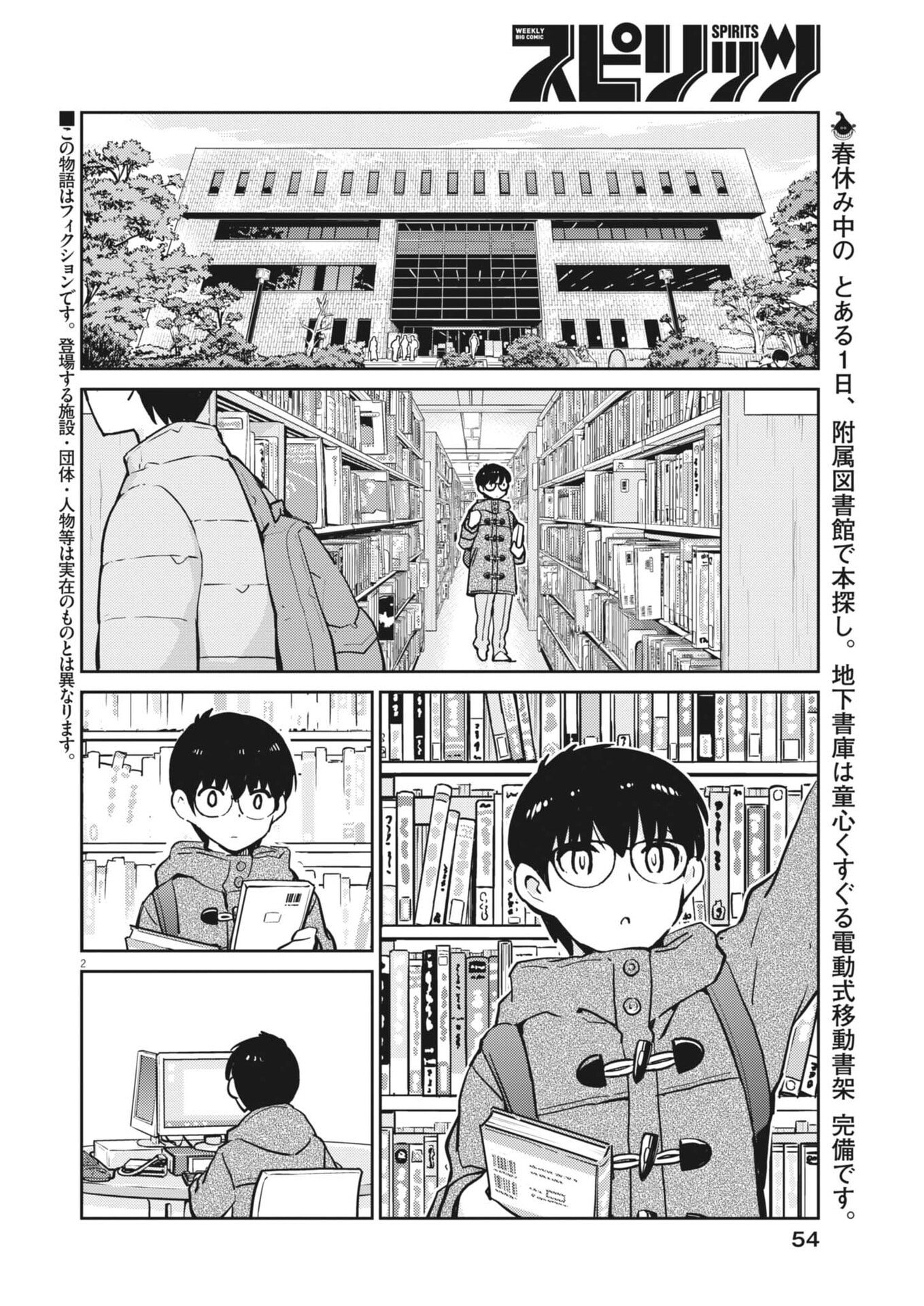 Yoshida Lemon Drops Chapter 64 2ページ