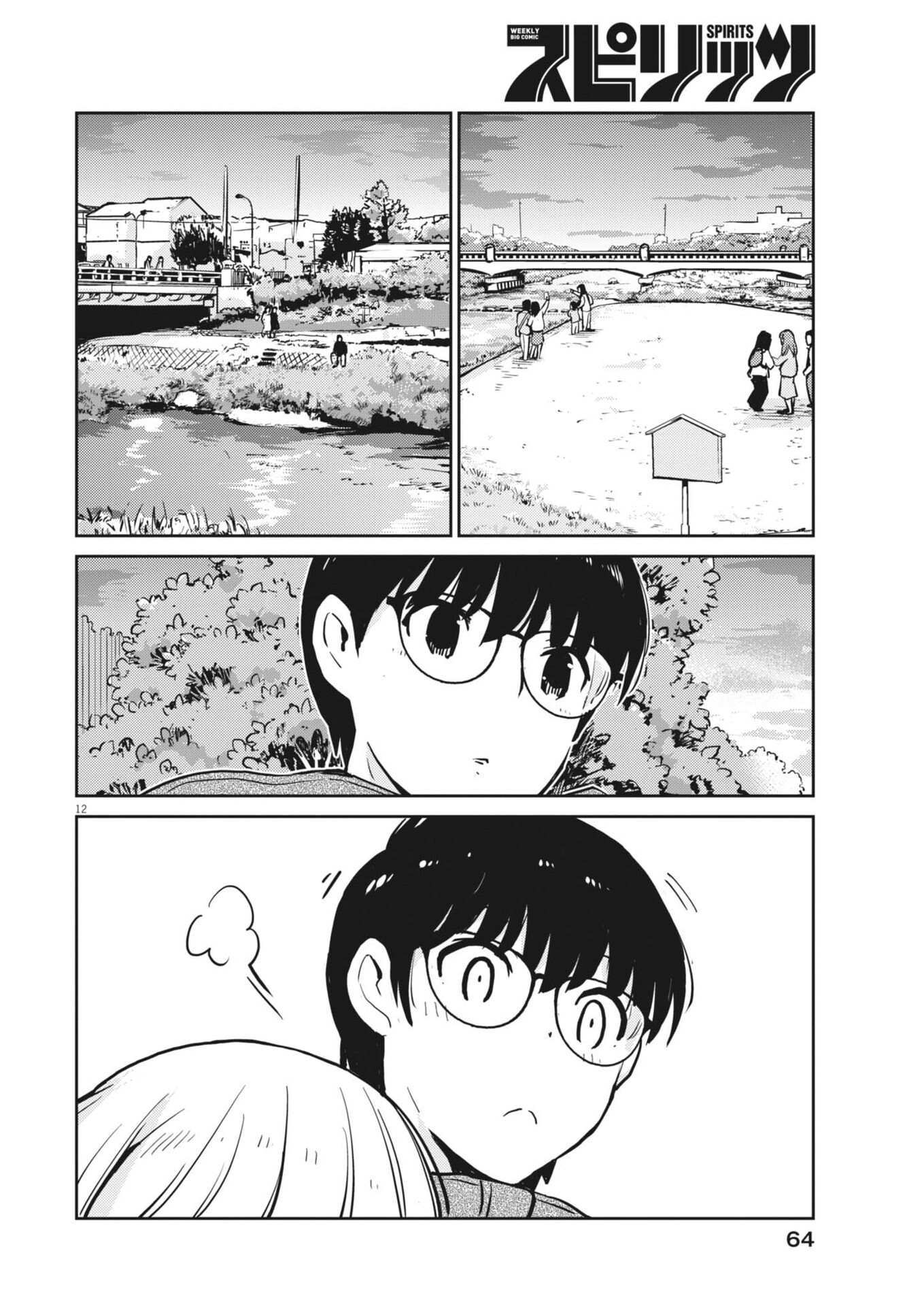 Yoshida Lemon Drops Chapter 64 12ページ