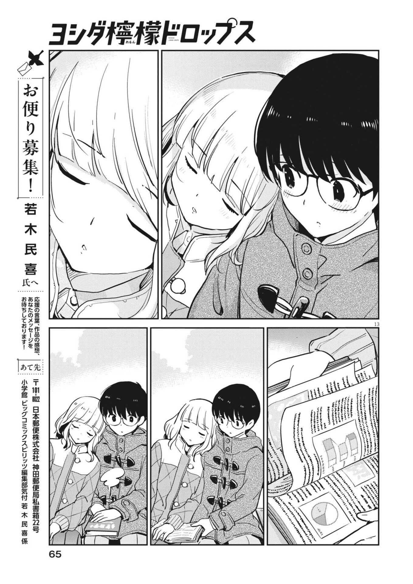 Yoshida Lemon Drops Chapter 64 13ページ