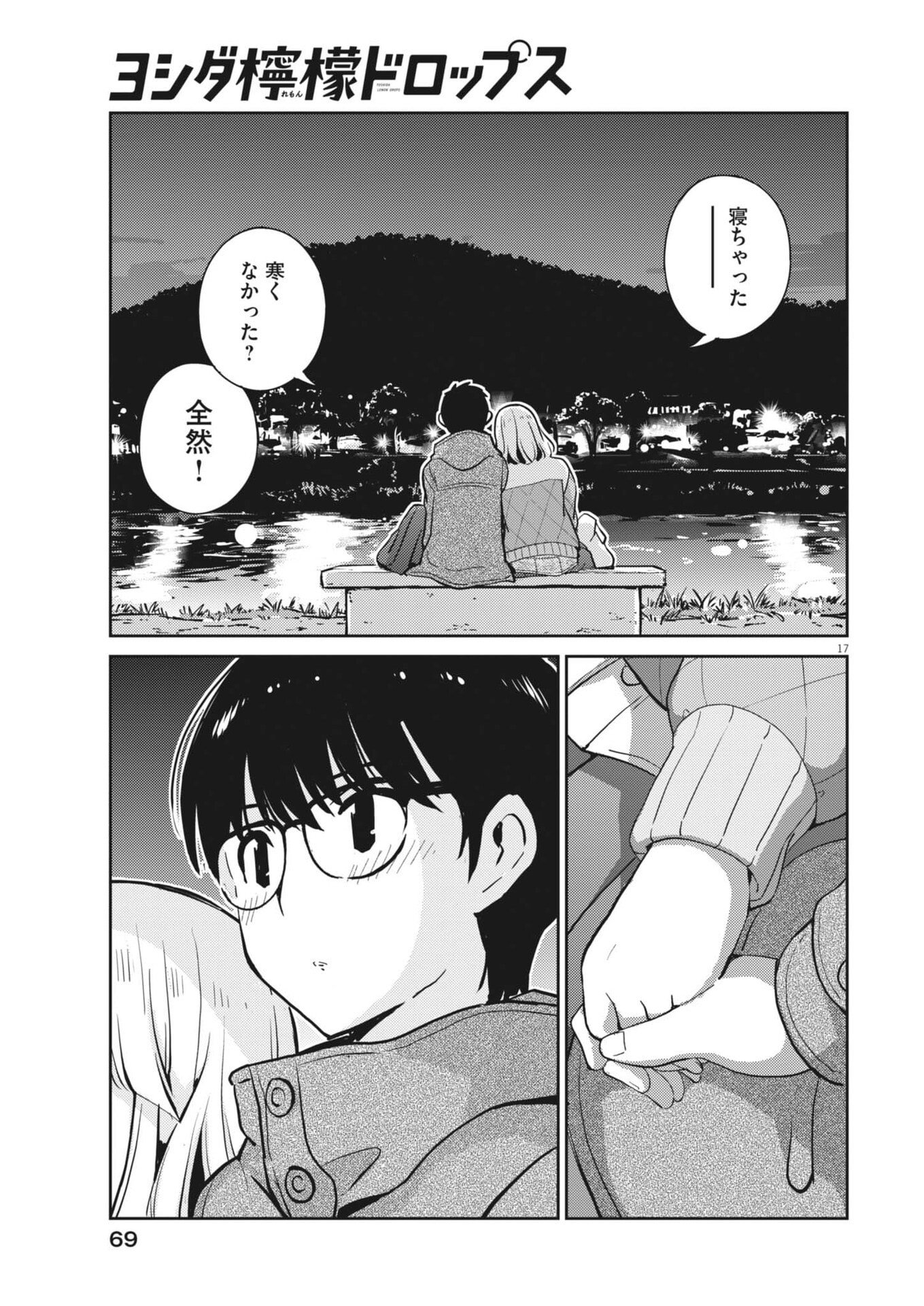Yoshida Lemon Drops Chapter 64 17ページ