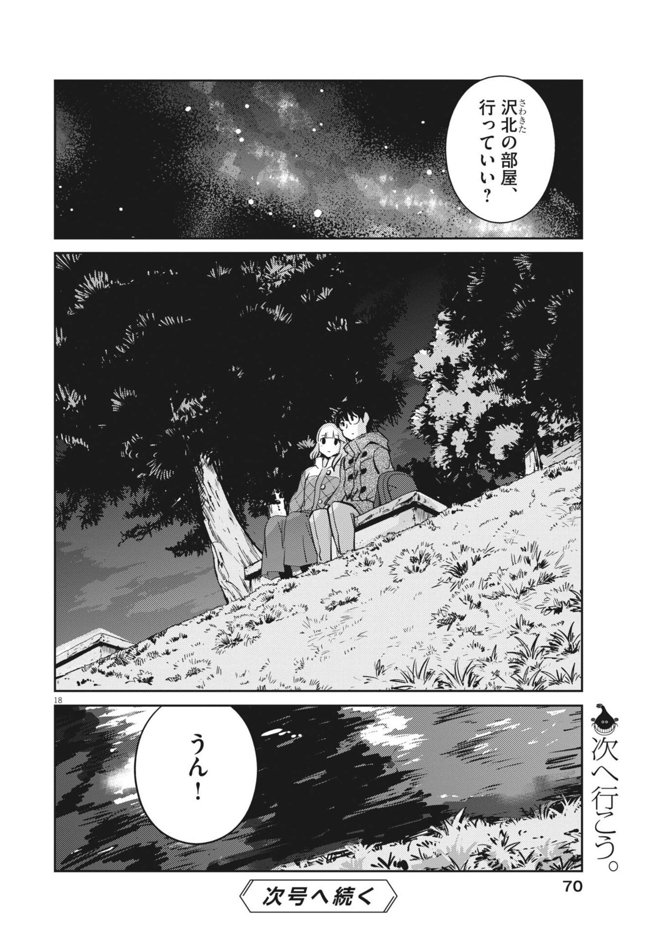 Yoshida Lemon Drops Chapter 64 18ページ