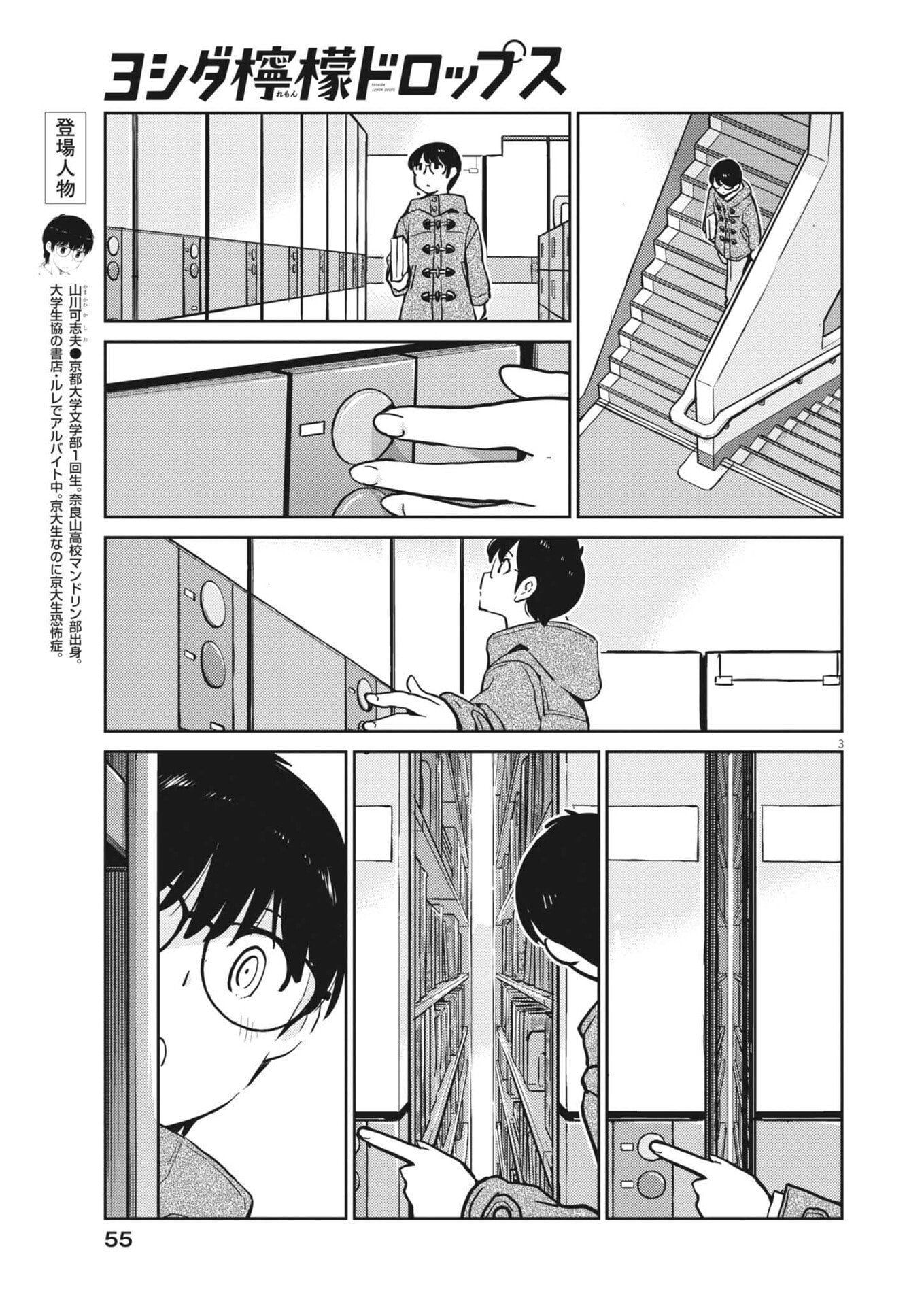 Yoshida Lemon Drops Chapter 64 3ページ