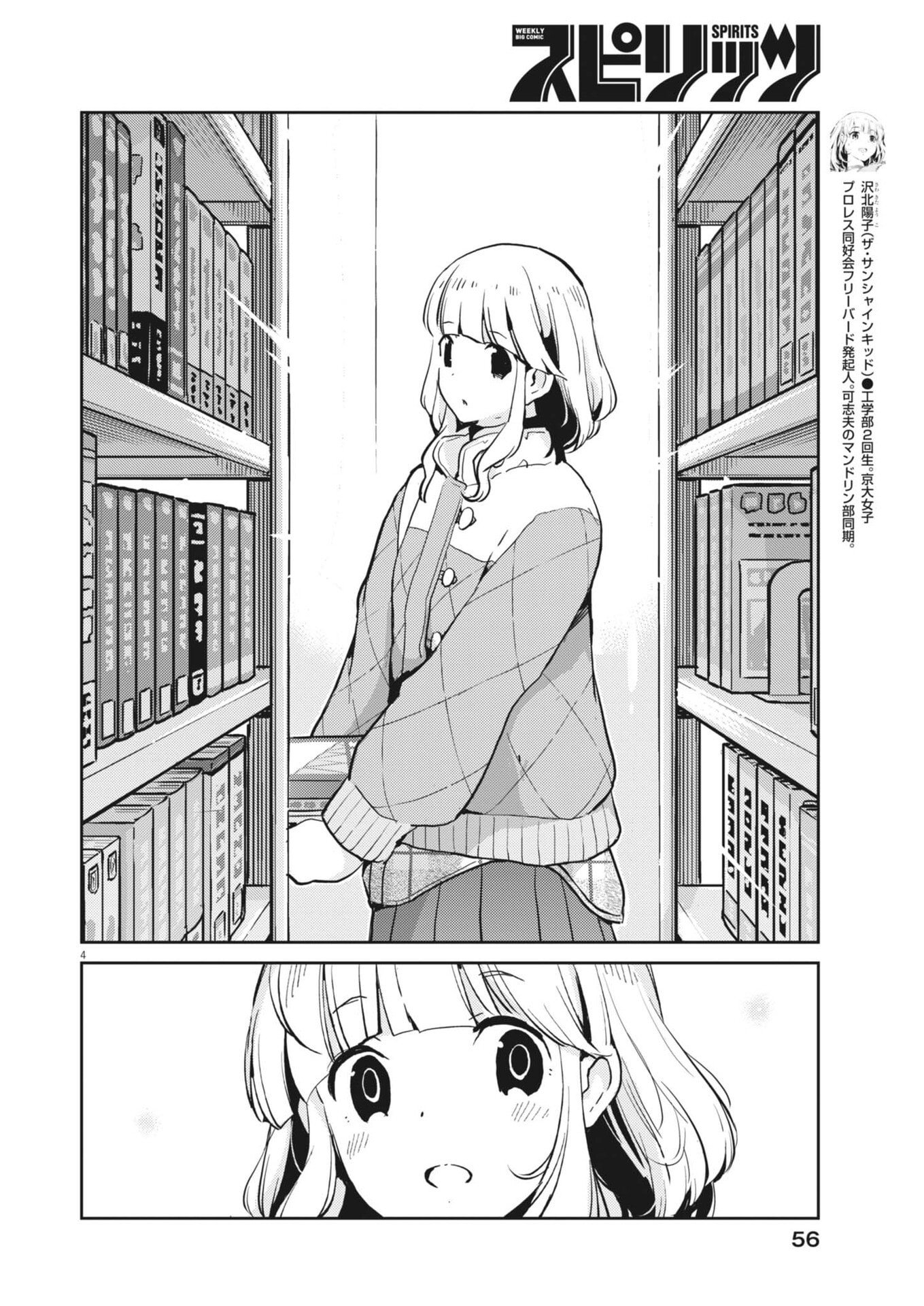 Yoshida Lemon Drops Chapter 64 4ページ