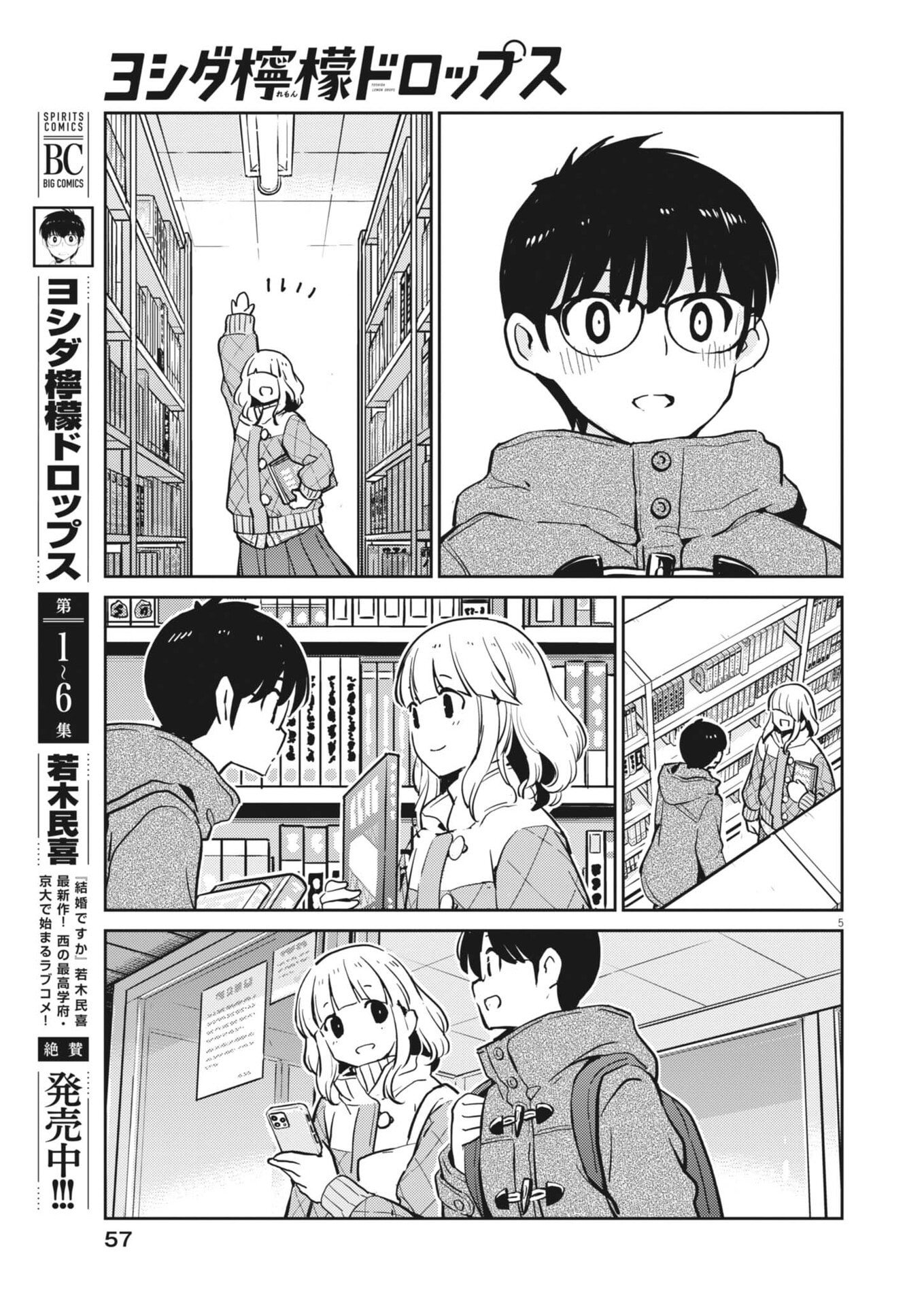Yoshida Lemon Drops Chapter 64 5ページ