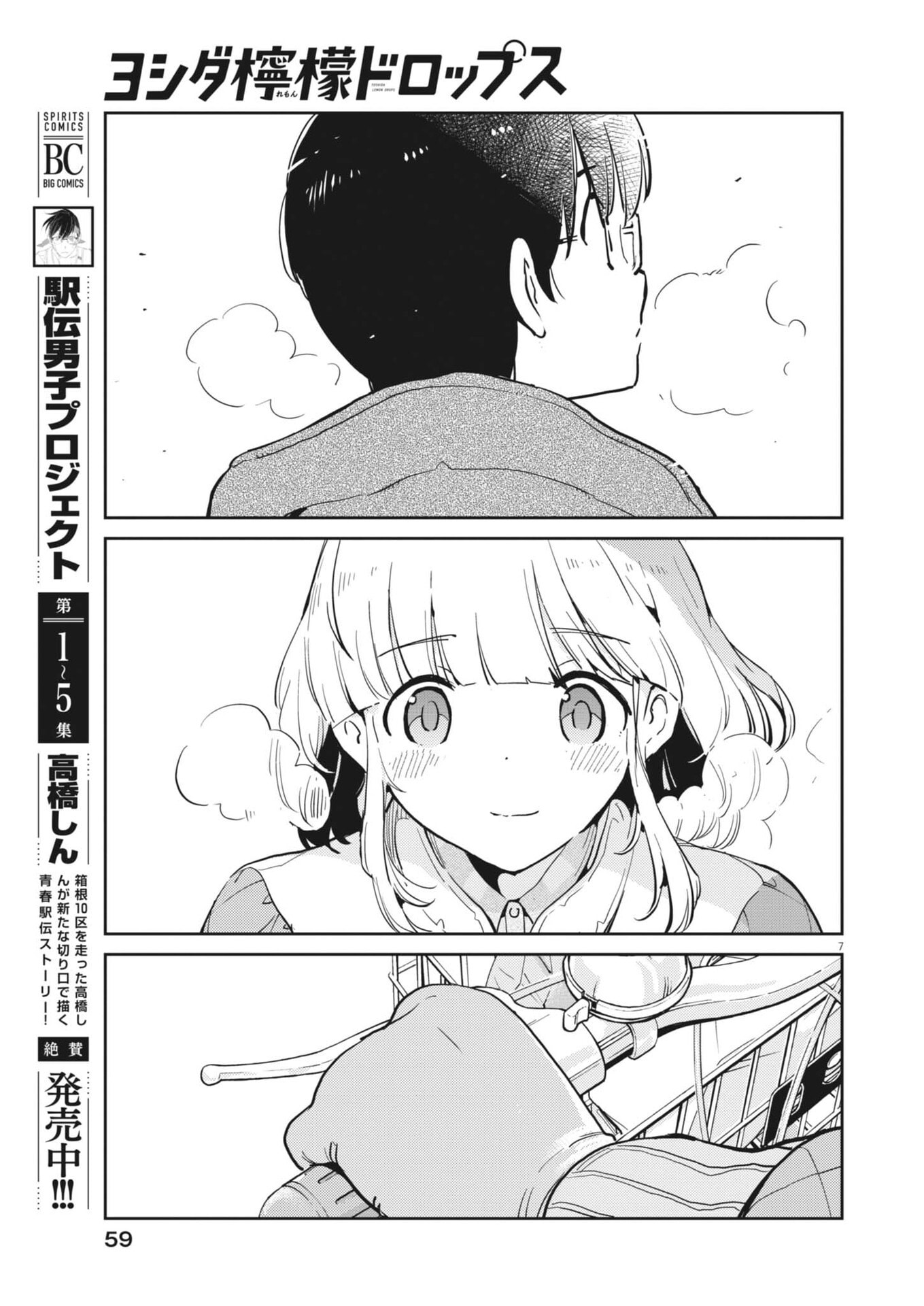 Yoshida Lemon Drops Chapter 64 7ページ