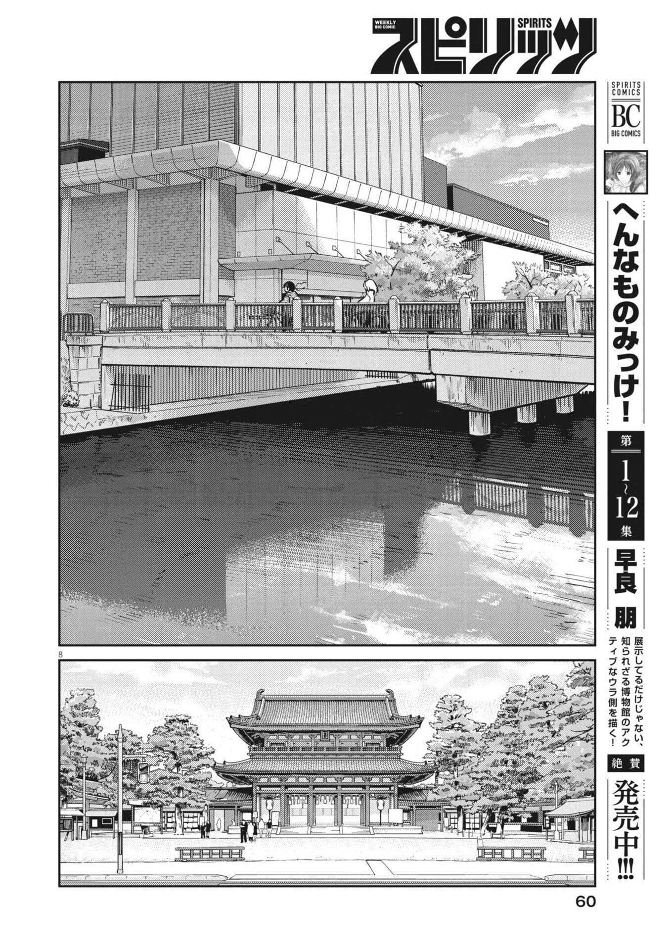 Yoshida Lemon Drops Chapter 64 8ページ