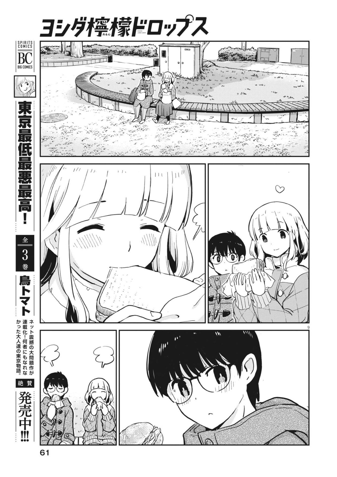 Yoshida Lemon Drops Chapter 64 9ページ