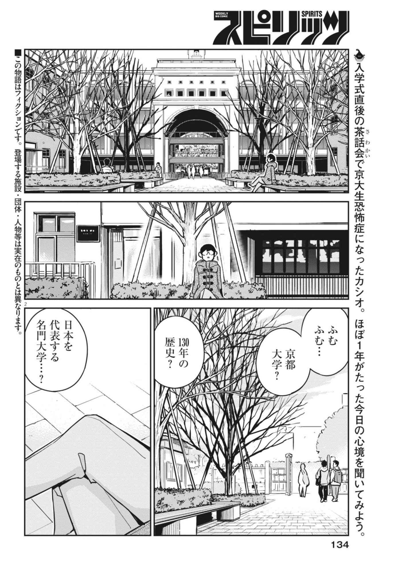 Yoshida Lemon Drops Chapter 66 2ページ