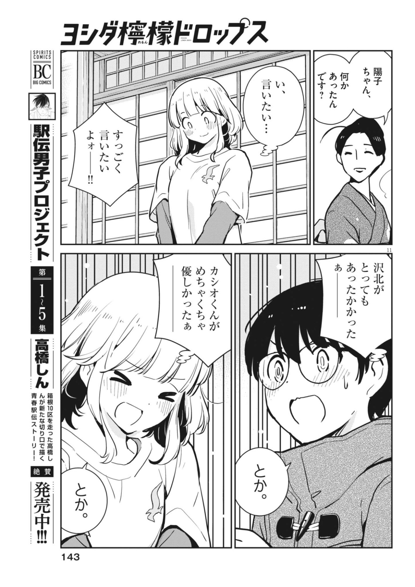 Yoshida Lemon Drops Chapter 66 11ページ