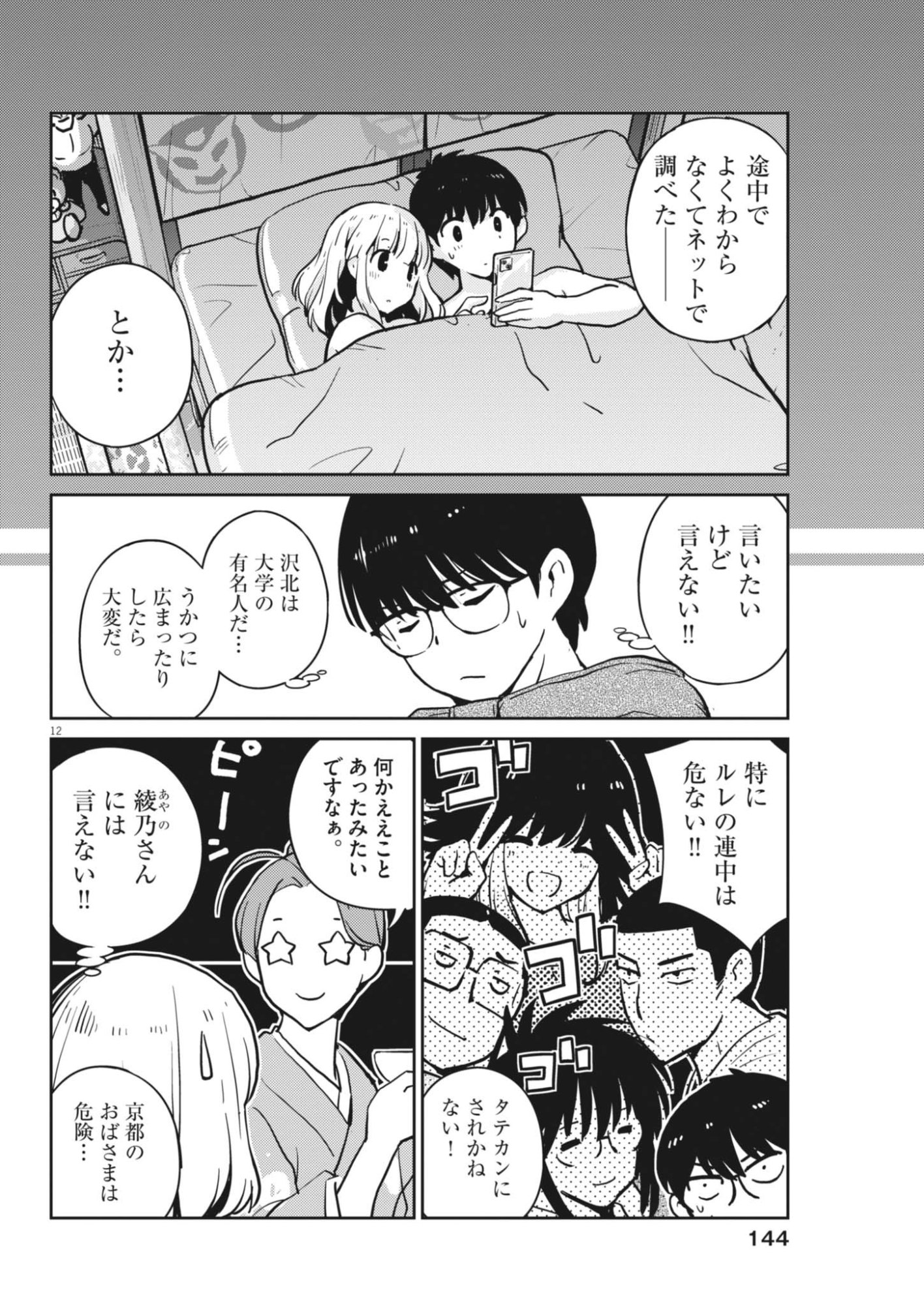 Yoshida Lemon Drops Chapter 66 12ページ