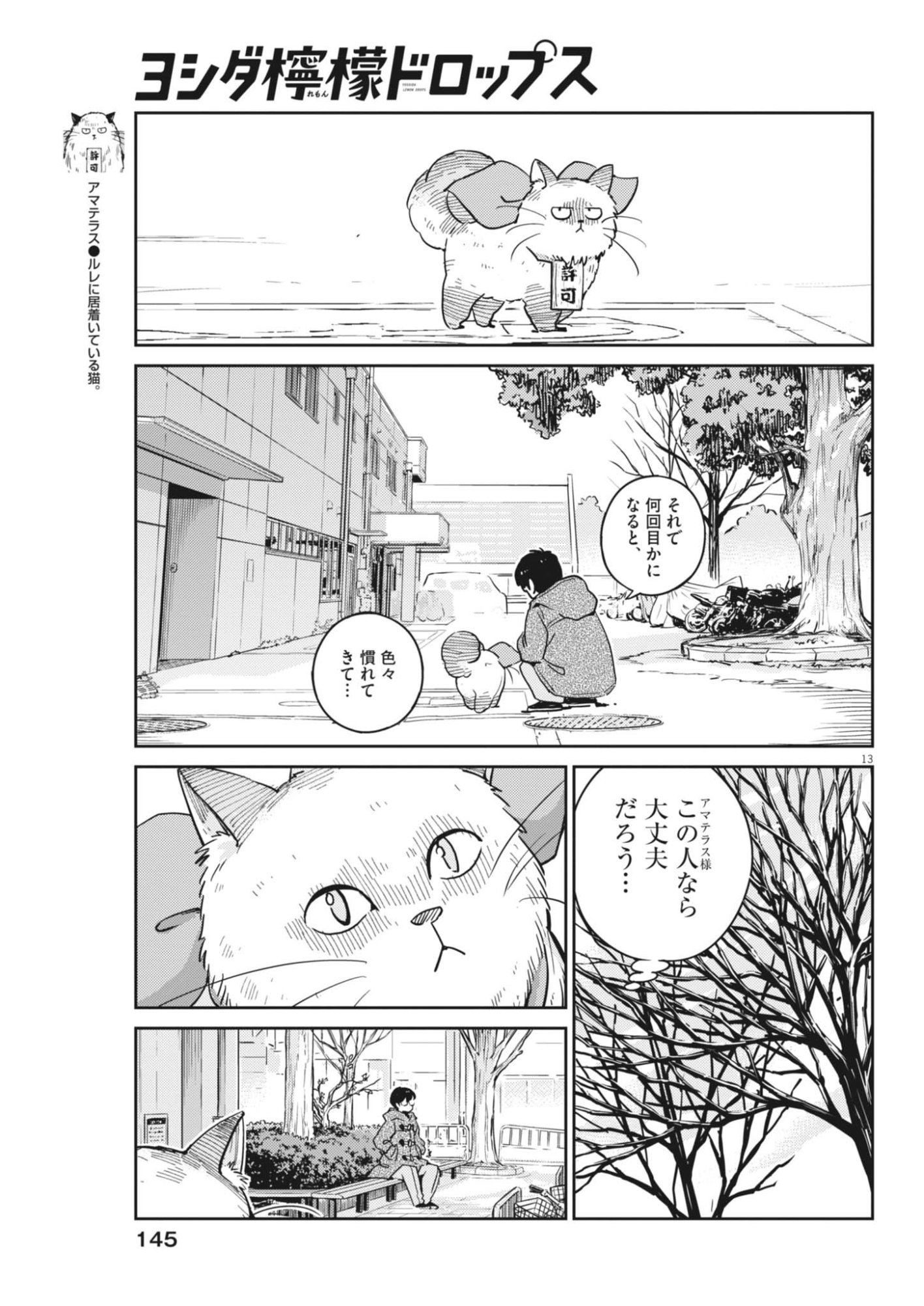 Yoshida Lemon Drops Chapter 66 13ページ