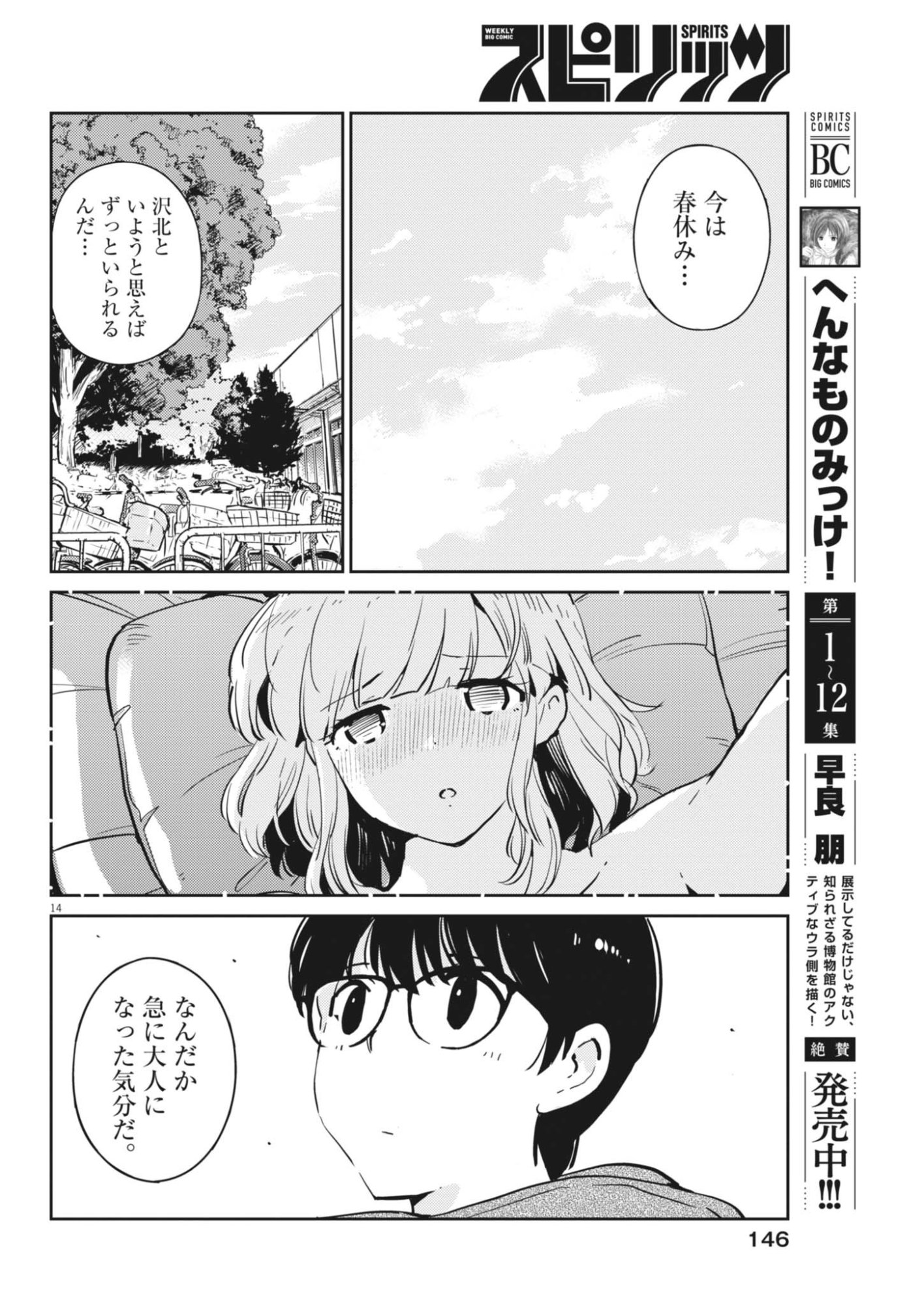 Yoshida Lemon Drops Chapter 66 14ページ