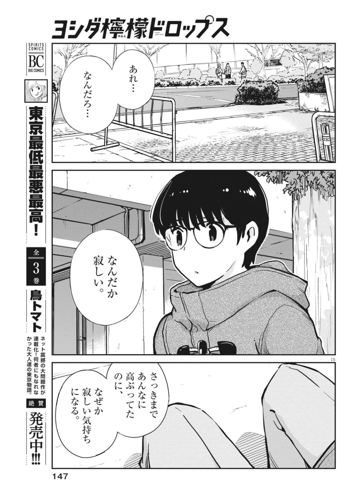Yoshida Lemon Drops Chapter 66 15ページ