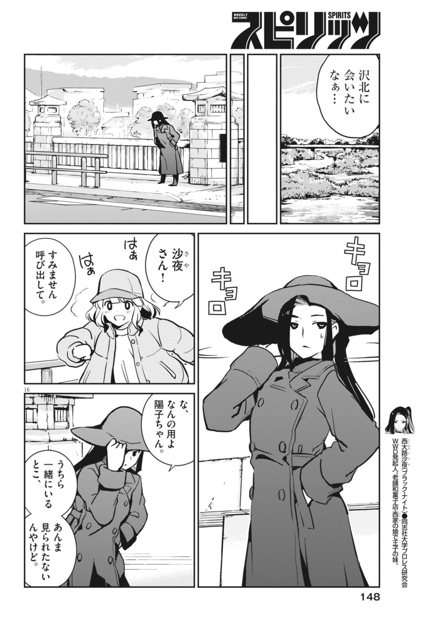 Yoshida Lemon Drops Chapter 66 16ページ