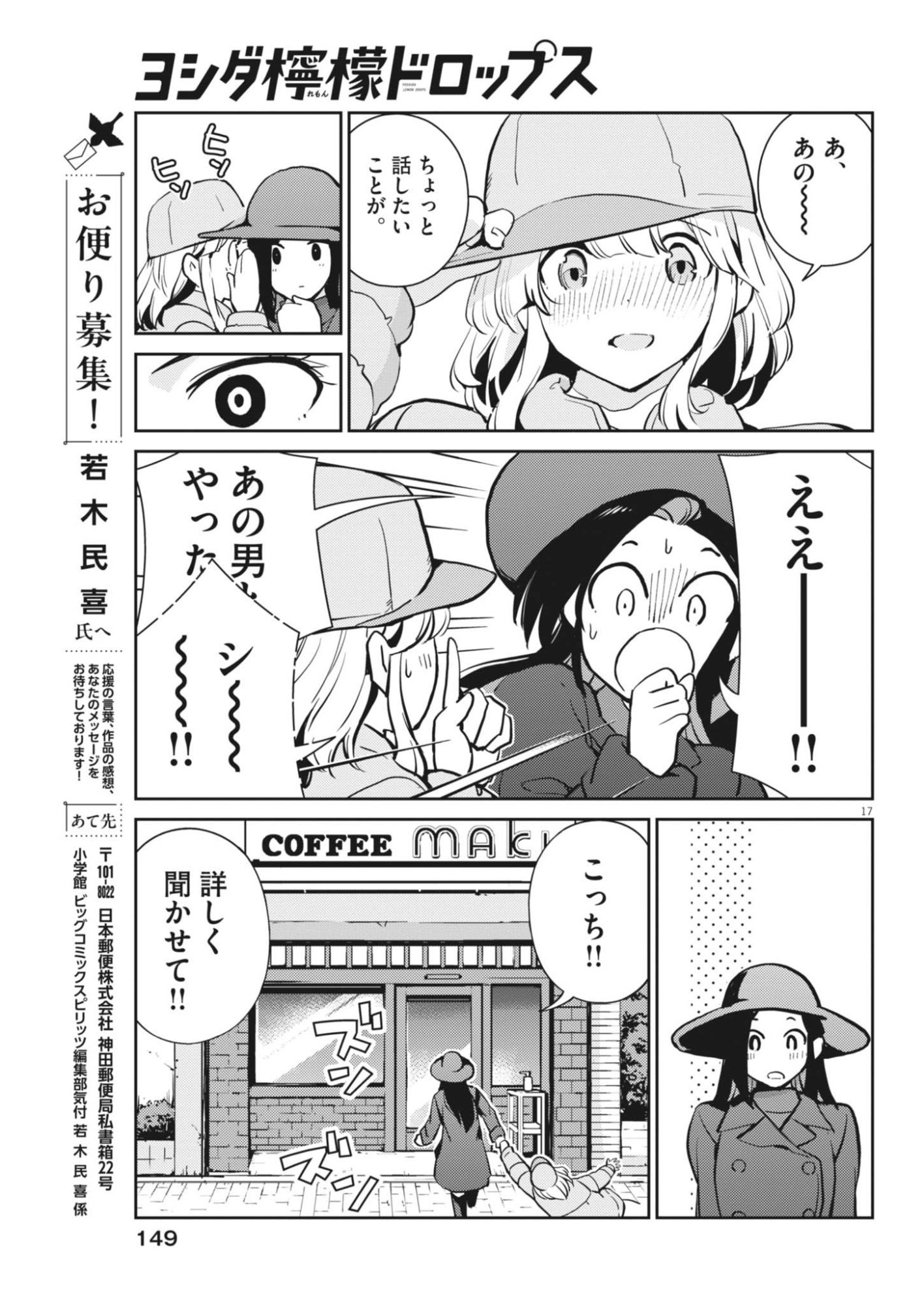 Yoshida Lemon Drops Chapter 66 17ページ