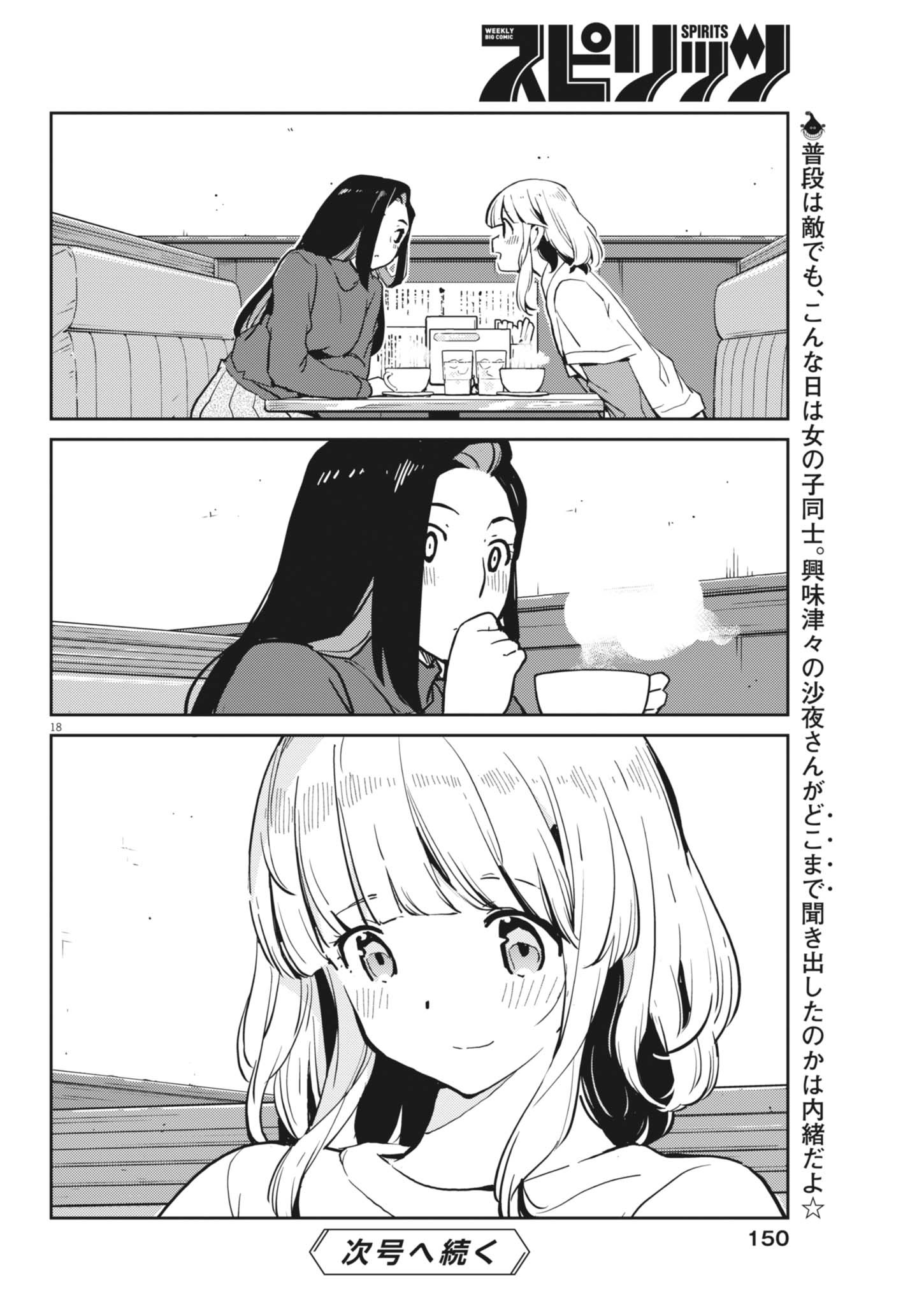 Yoshida Lemon Drops Chapter 66 18ページ